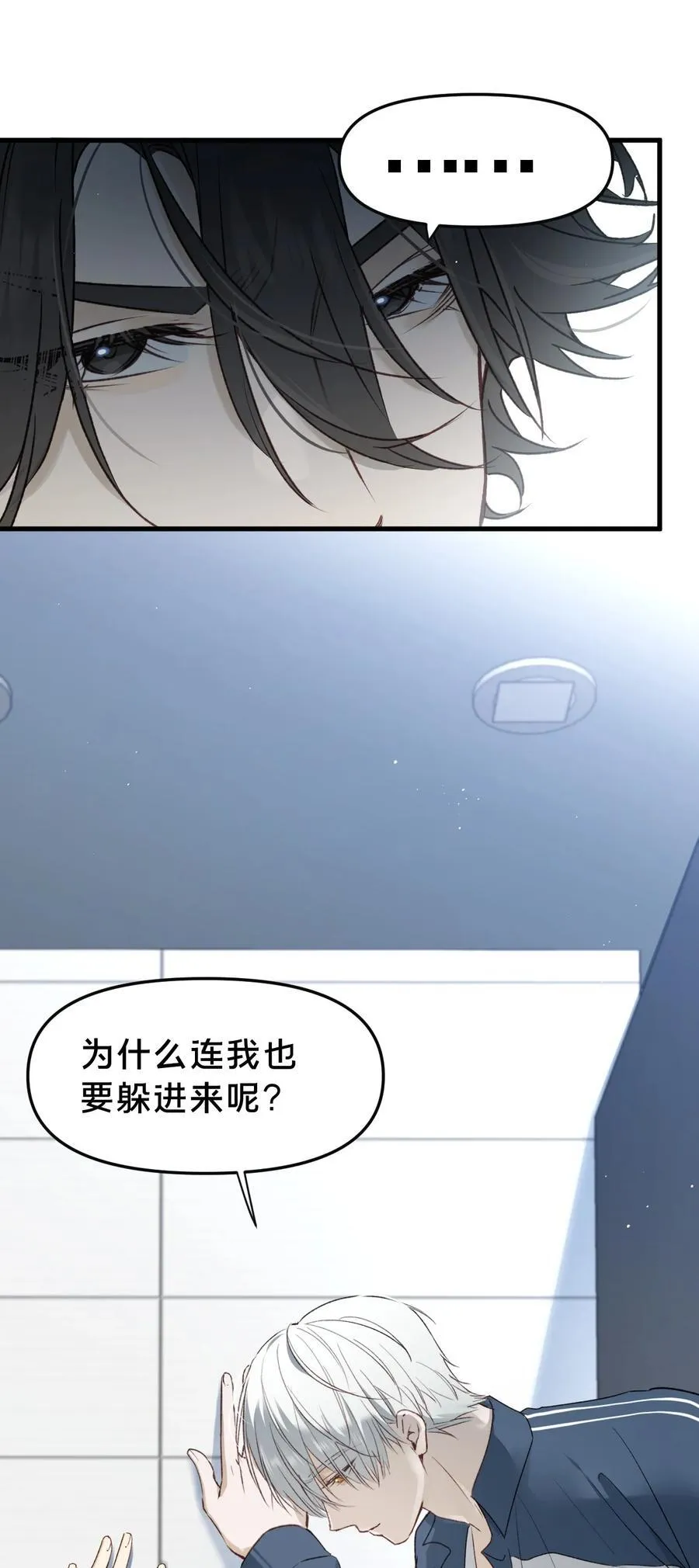 第13集 保持距离 第25页