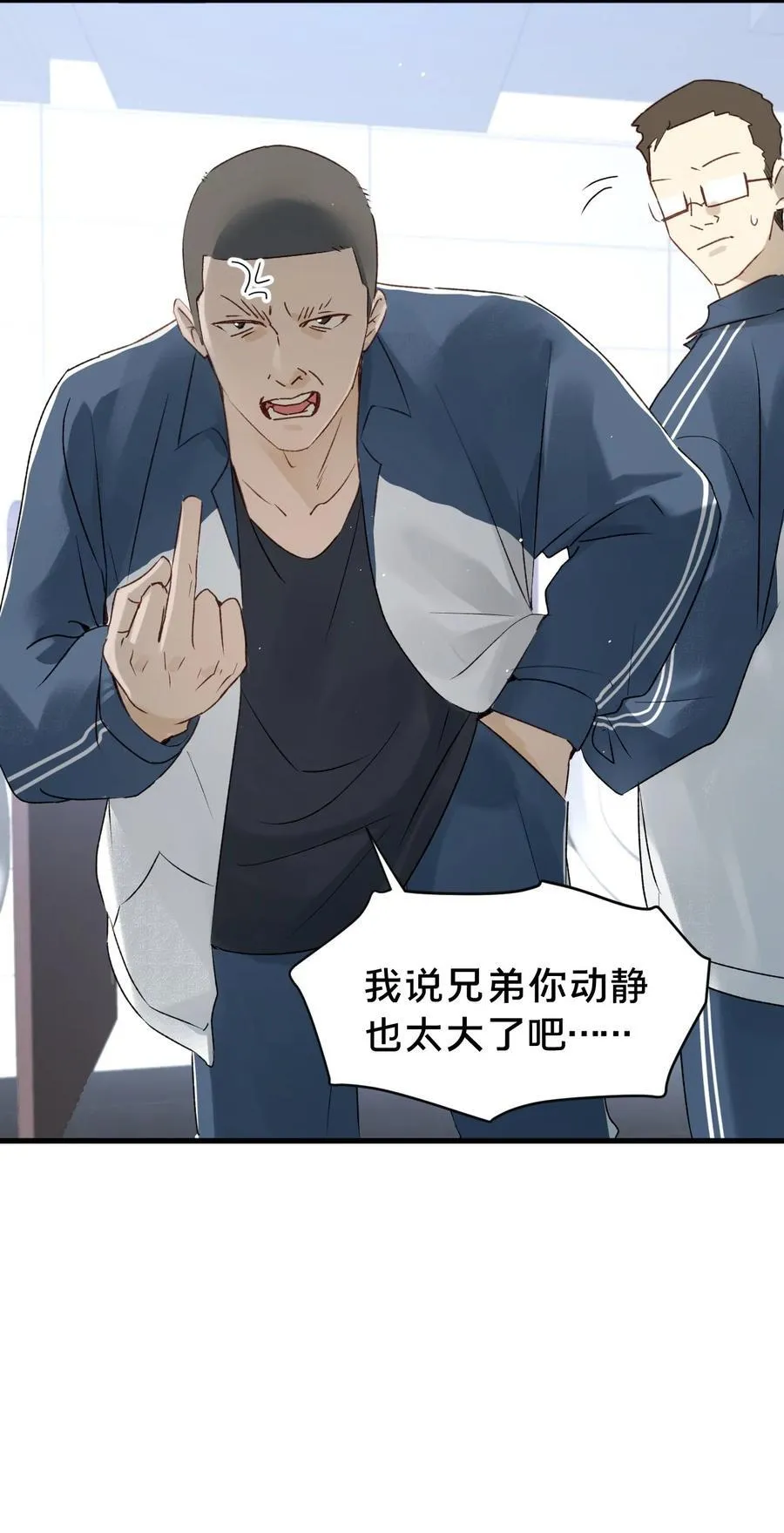 第13集 保持距离 第33页