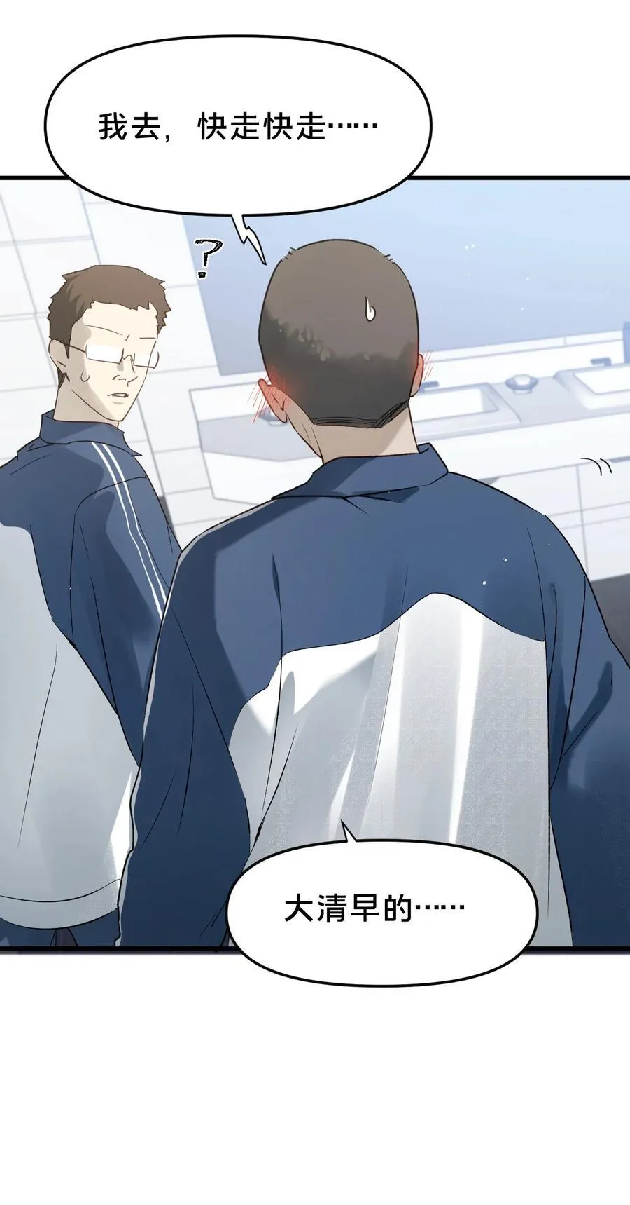 第13集 保持距离 第36页