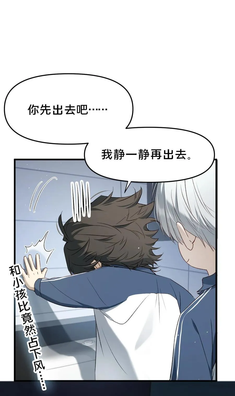 第13集 保持距离 第43页
