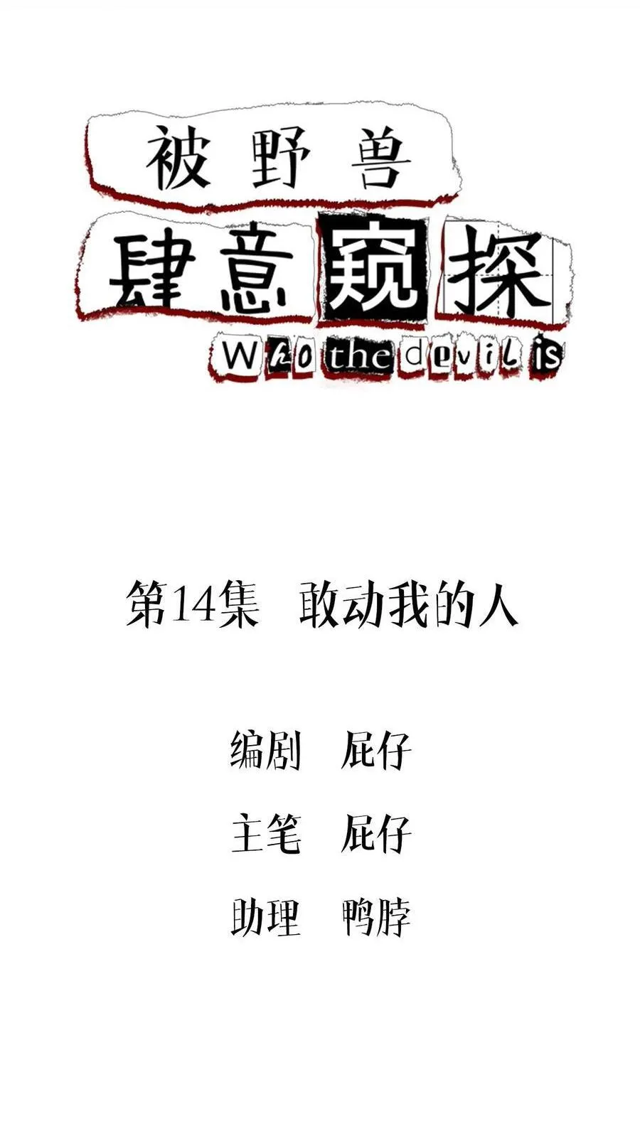第14集 敢动我的人 第2页