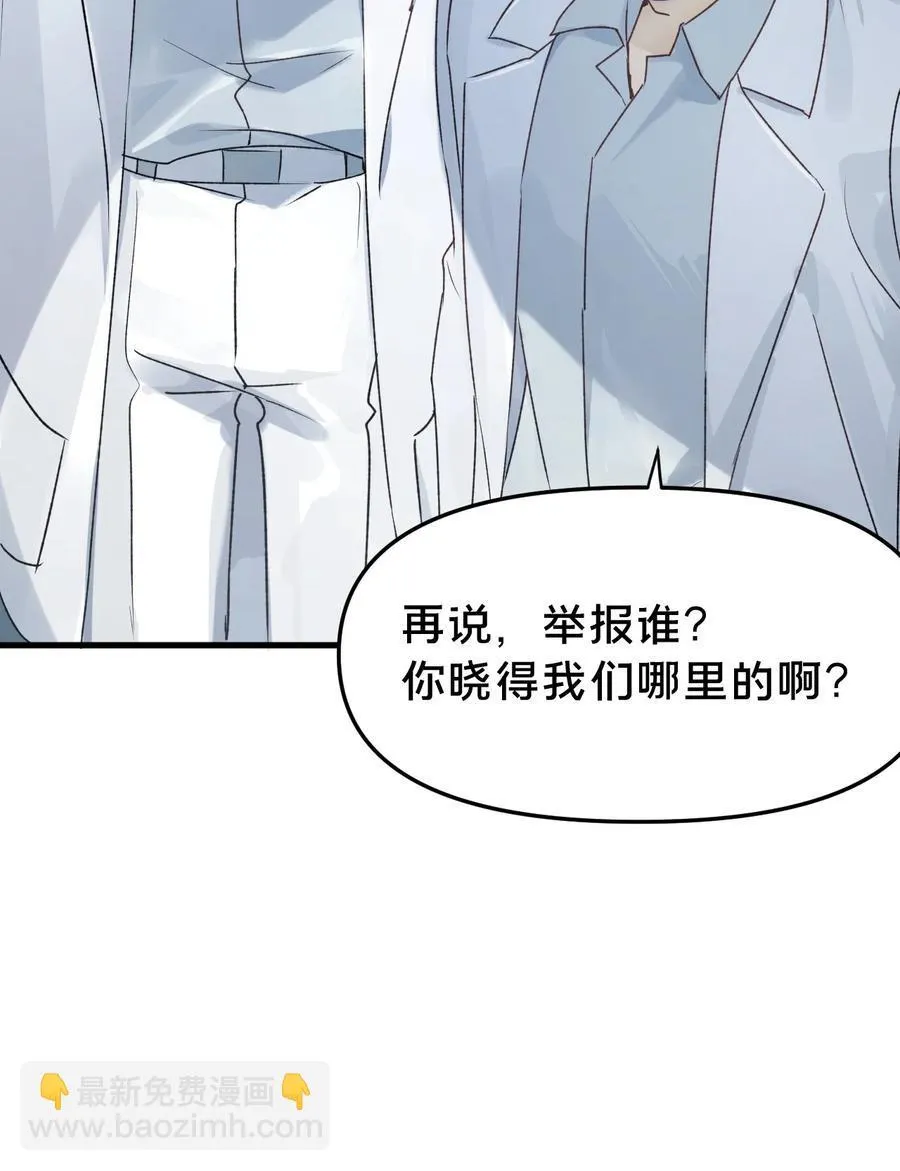 第14集 敢动我的人 第8页