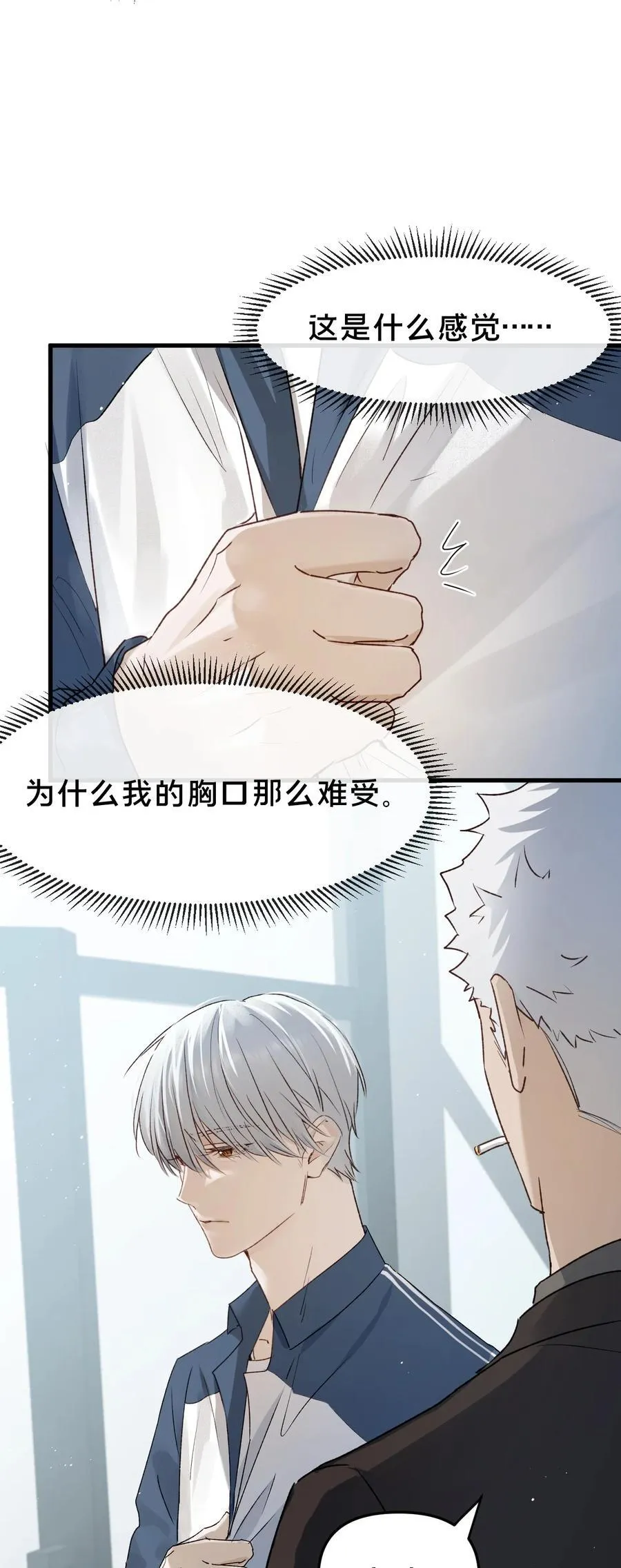 第15集 喜欢？ 第26页