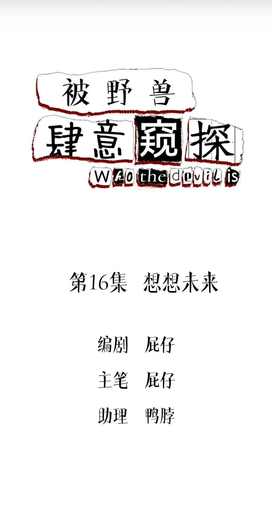 第15集 喜欢？ 第58页