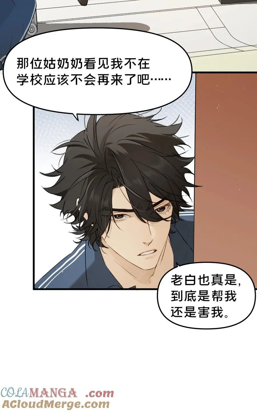 第16集 想想未来 第4页