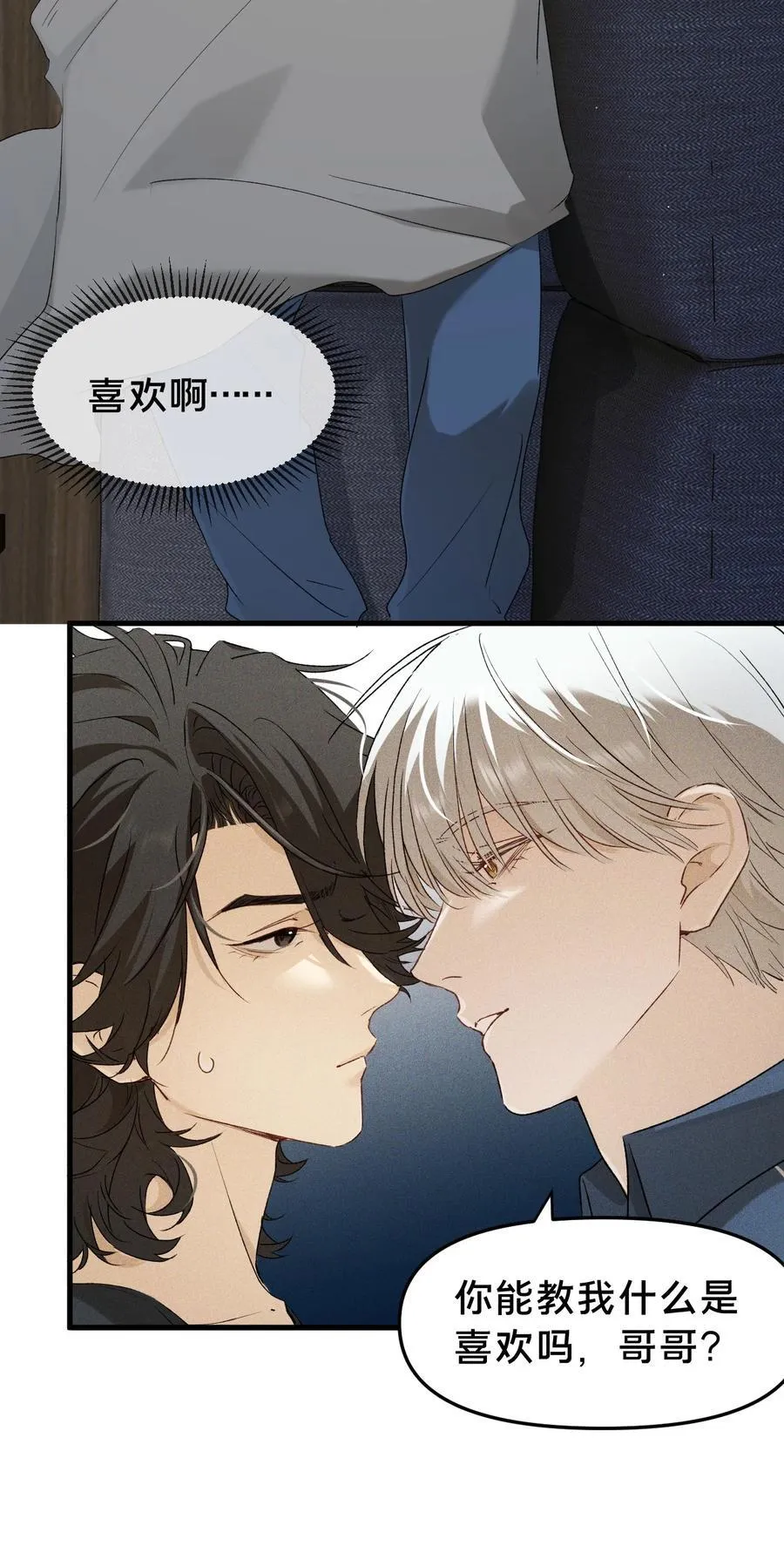 第17集 无法入睡 第6页