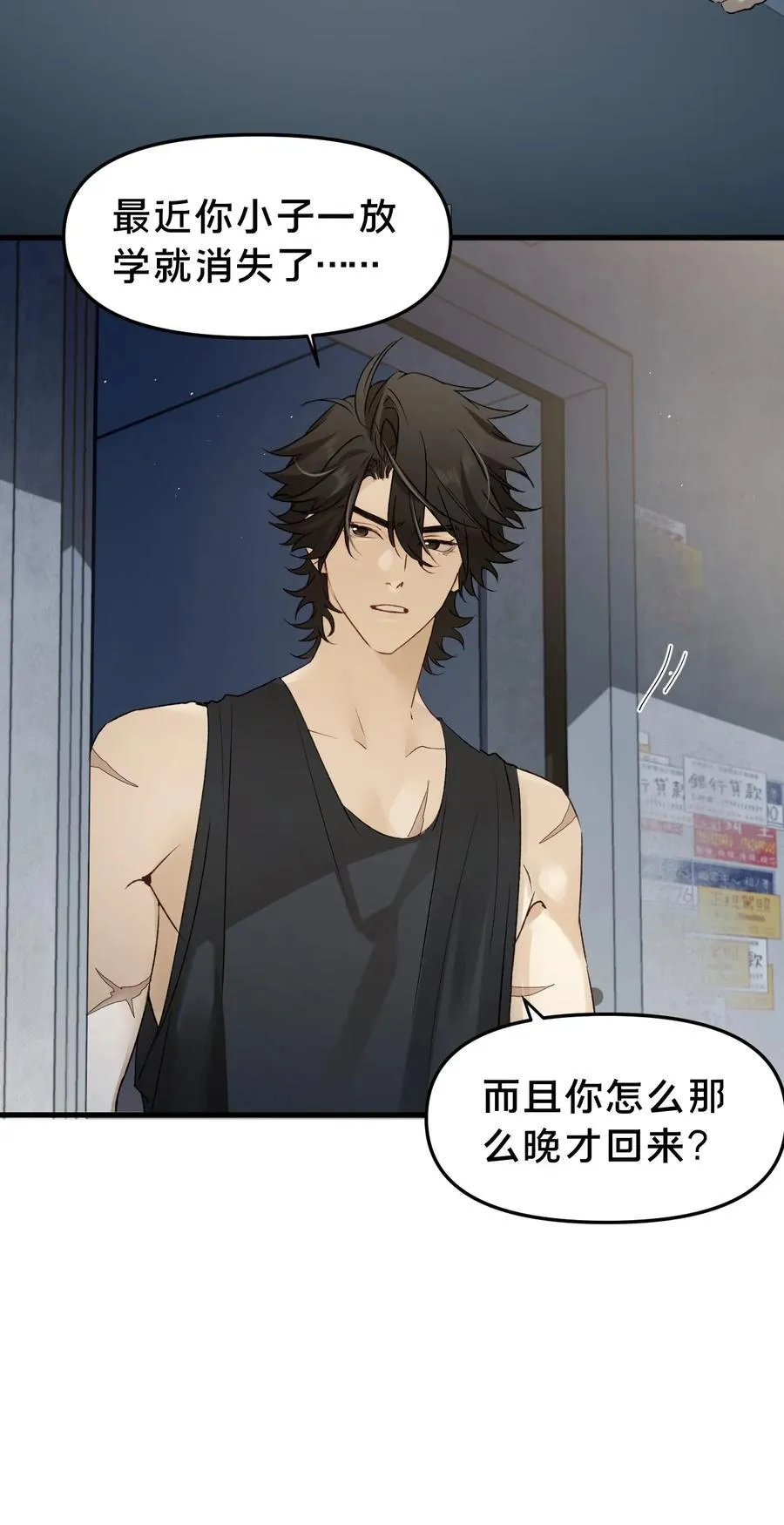 第17集 无法入睡 第12页