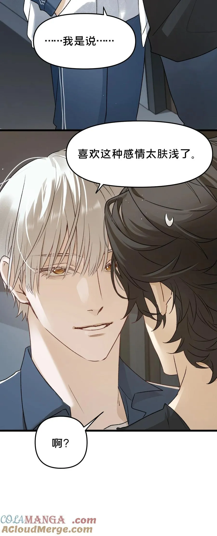 第17集 无法入睡 第19页