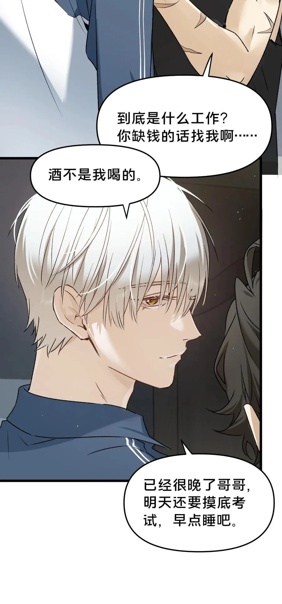 第17集 无法入睡 第21页