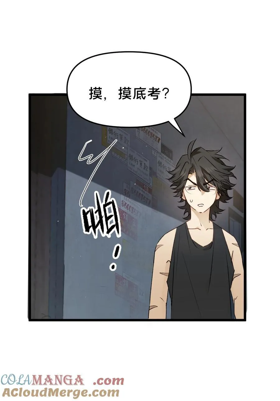 第17集 无法入睡 第22页