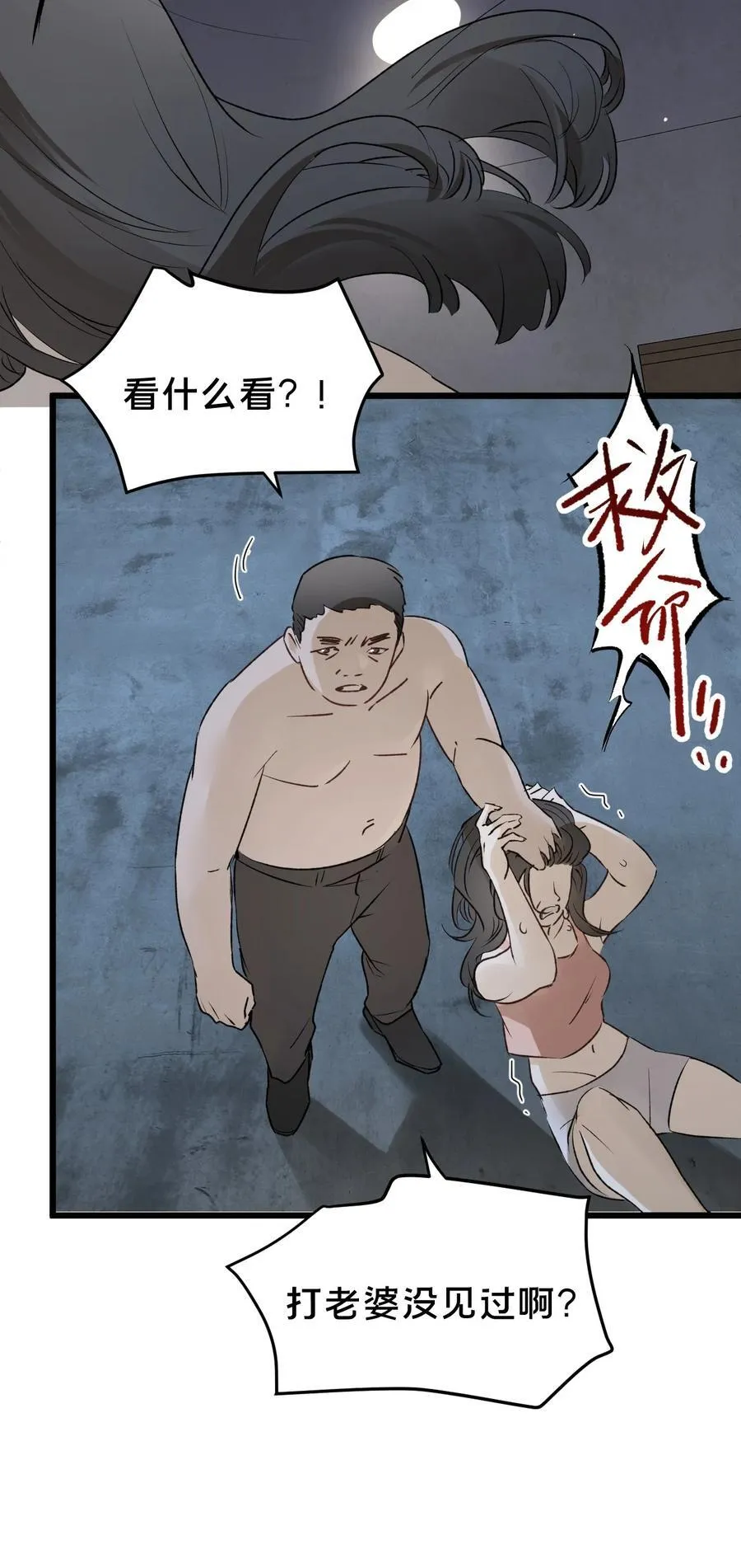 第17集 无法入睡 第45页
