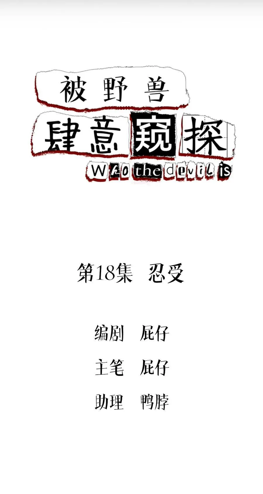 第17集 无法入睡 第50页