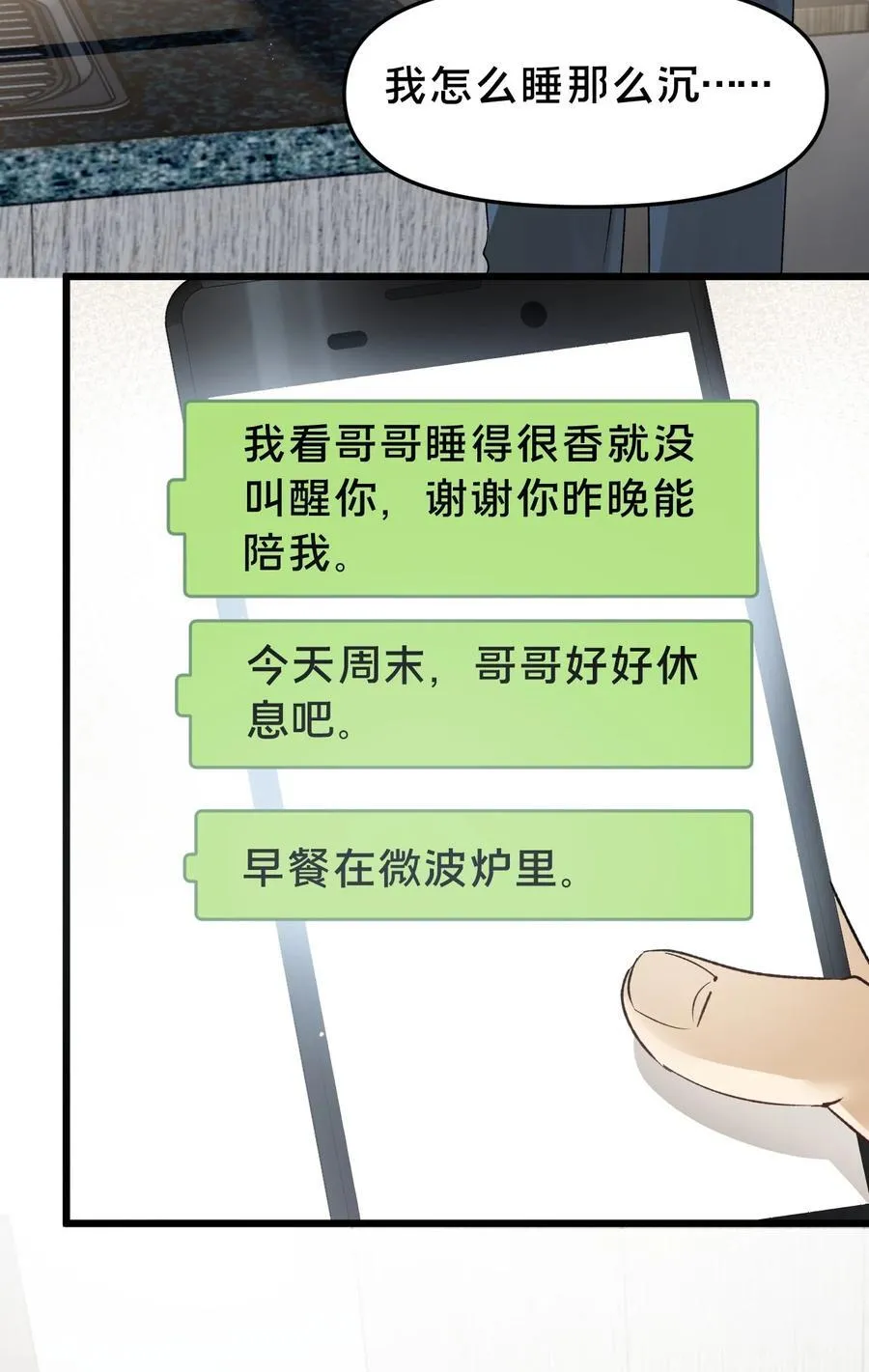 第18集 忍受 第54页