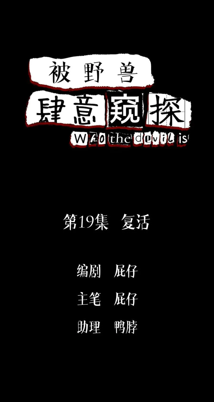 第19集 复活 第2页