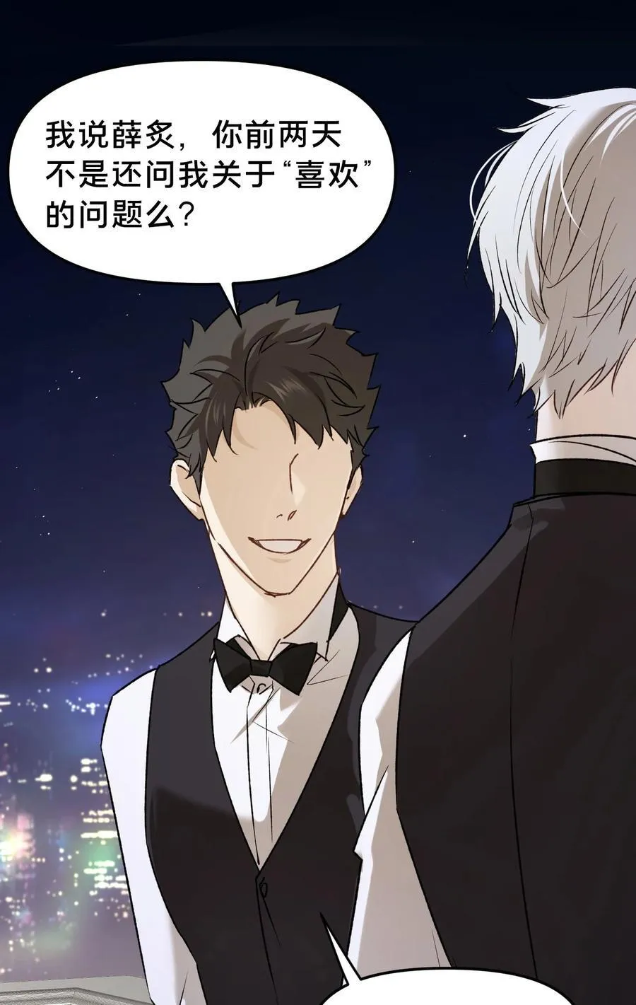 第20集 再见 第3页