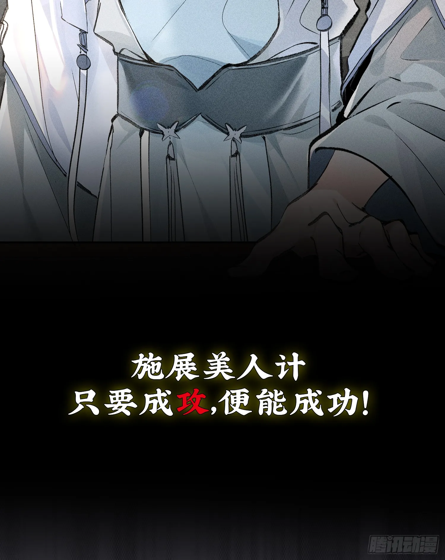 预告 诱敌深入后…… 第5页