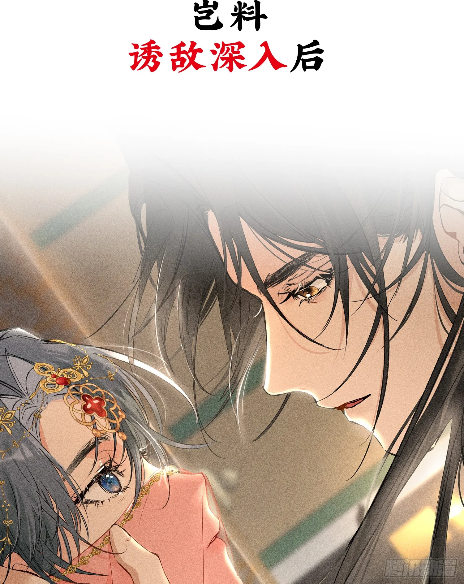 预告 诱敌深入后…… 第8页