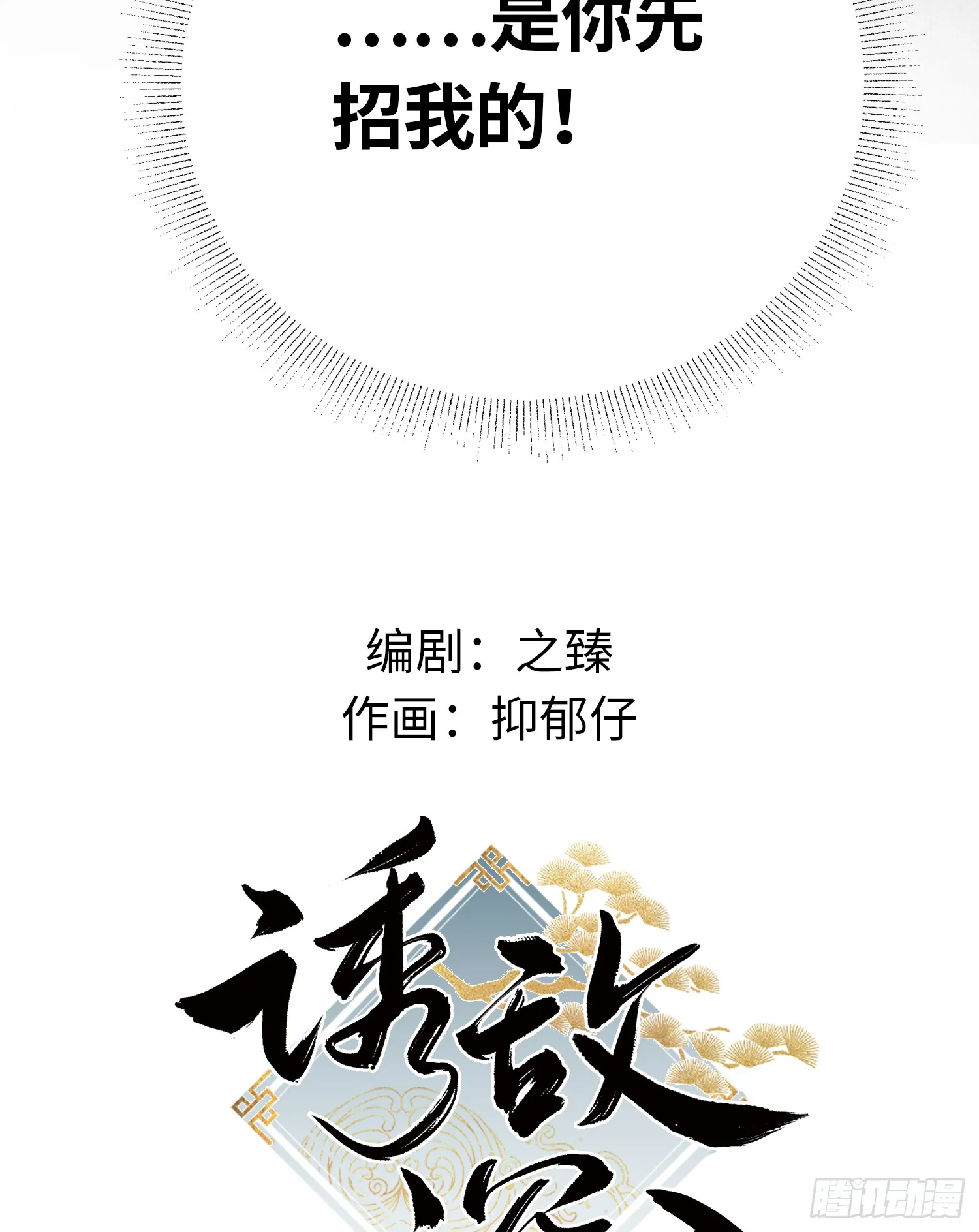 预告 诱敌深入后…… 第14页