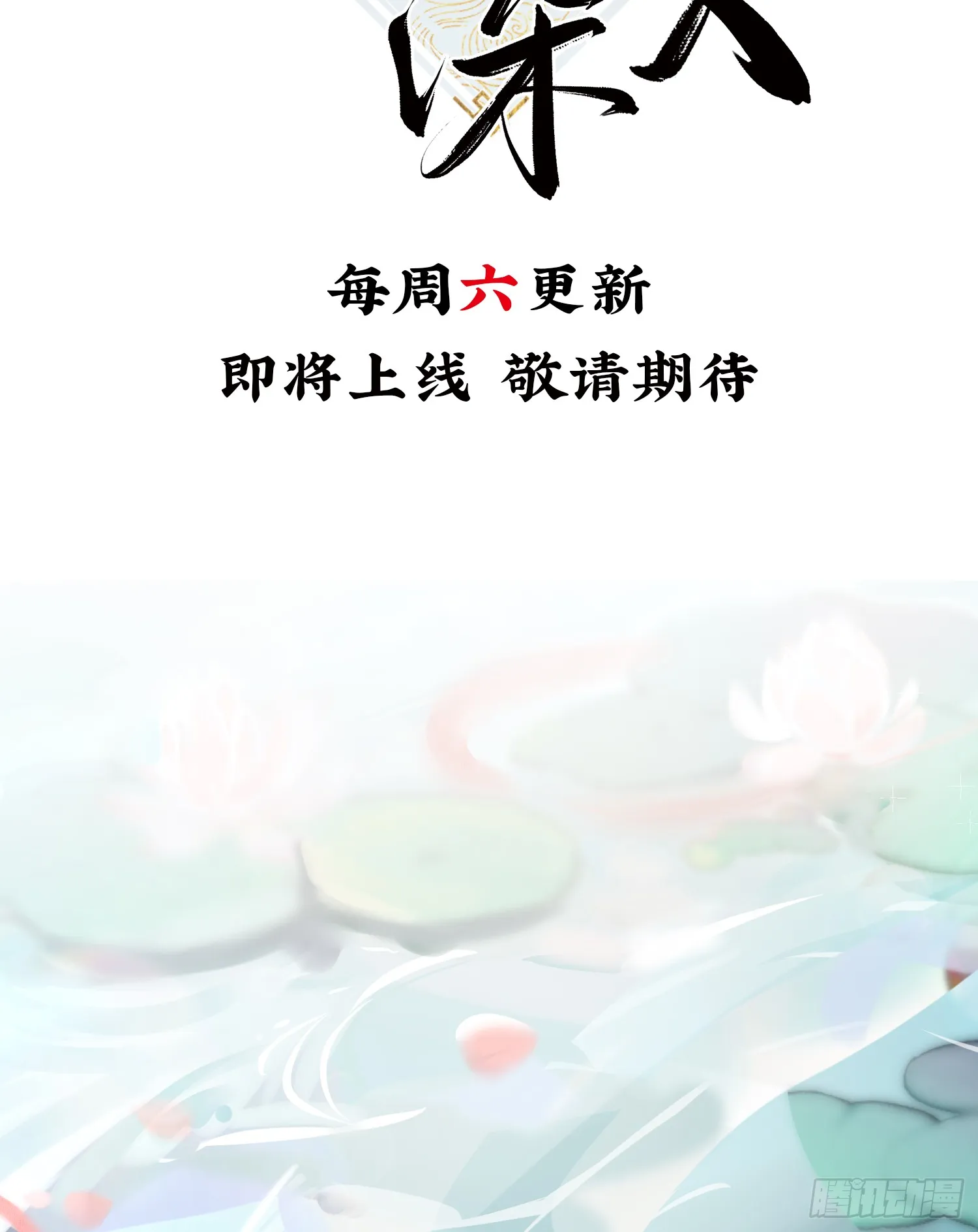 预告 诱敌深入后…… 第15页