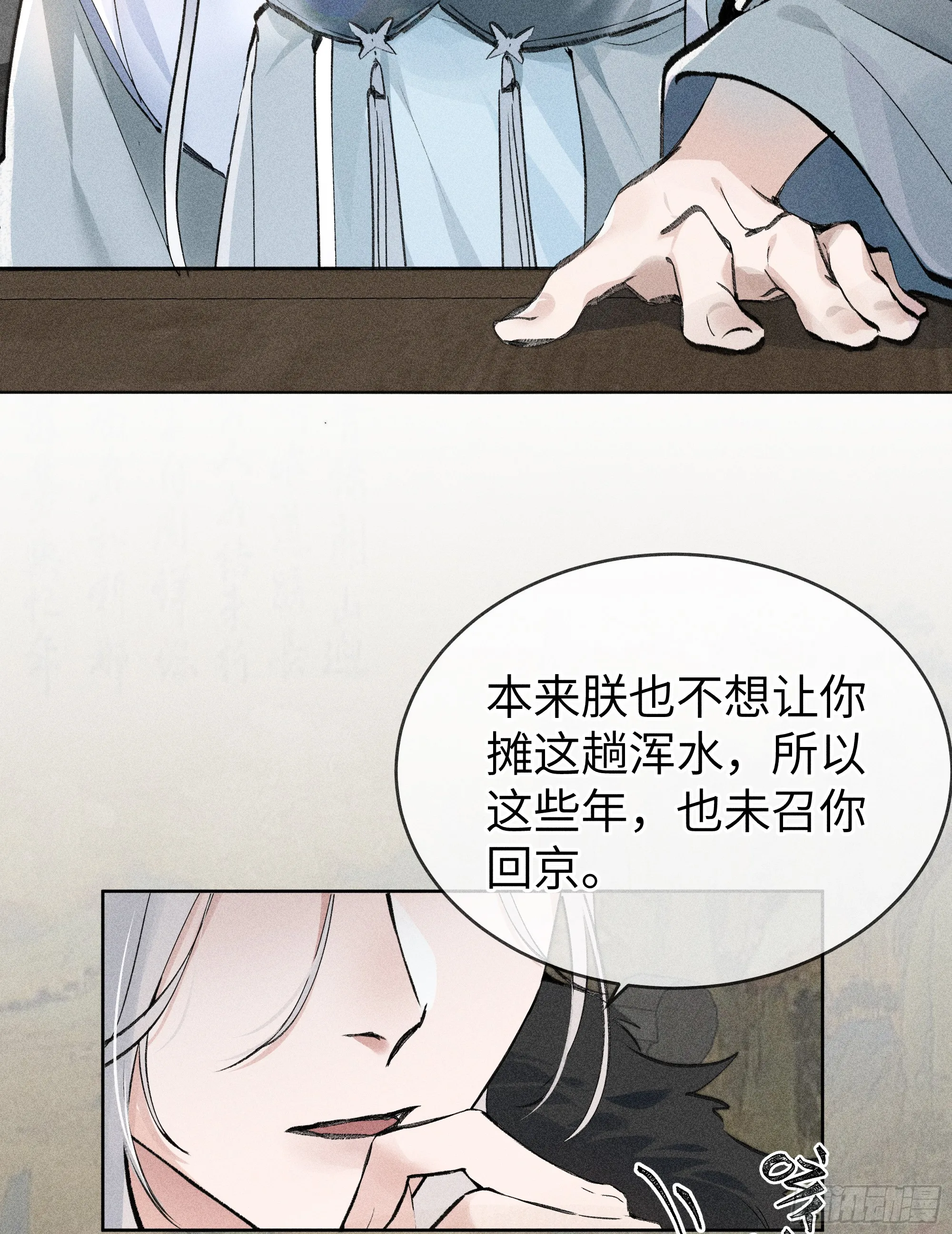 01 江山社稷全靠你 第6页
