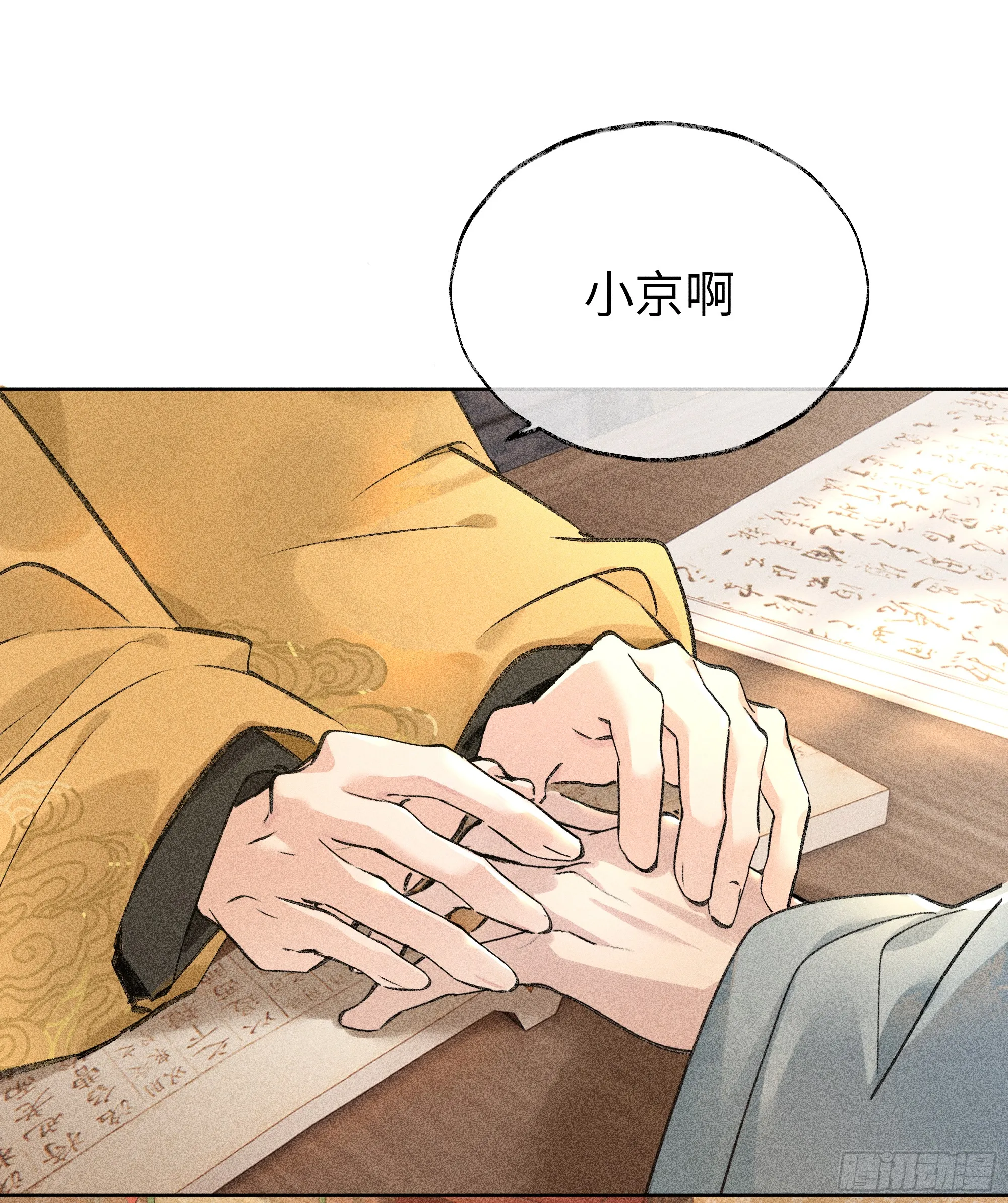 01 江山社稷全靠你 第15页
