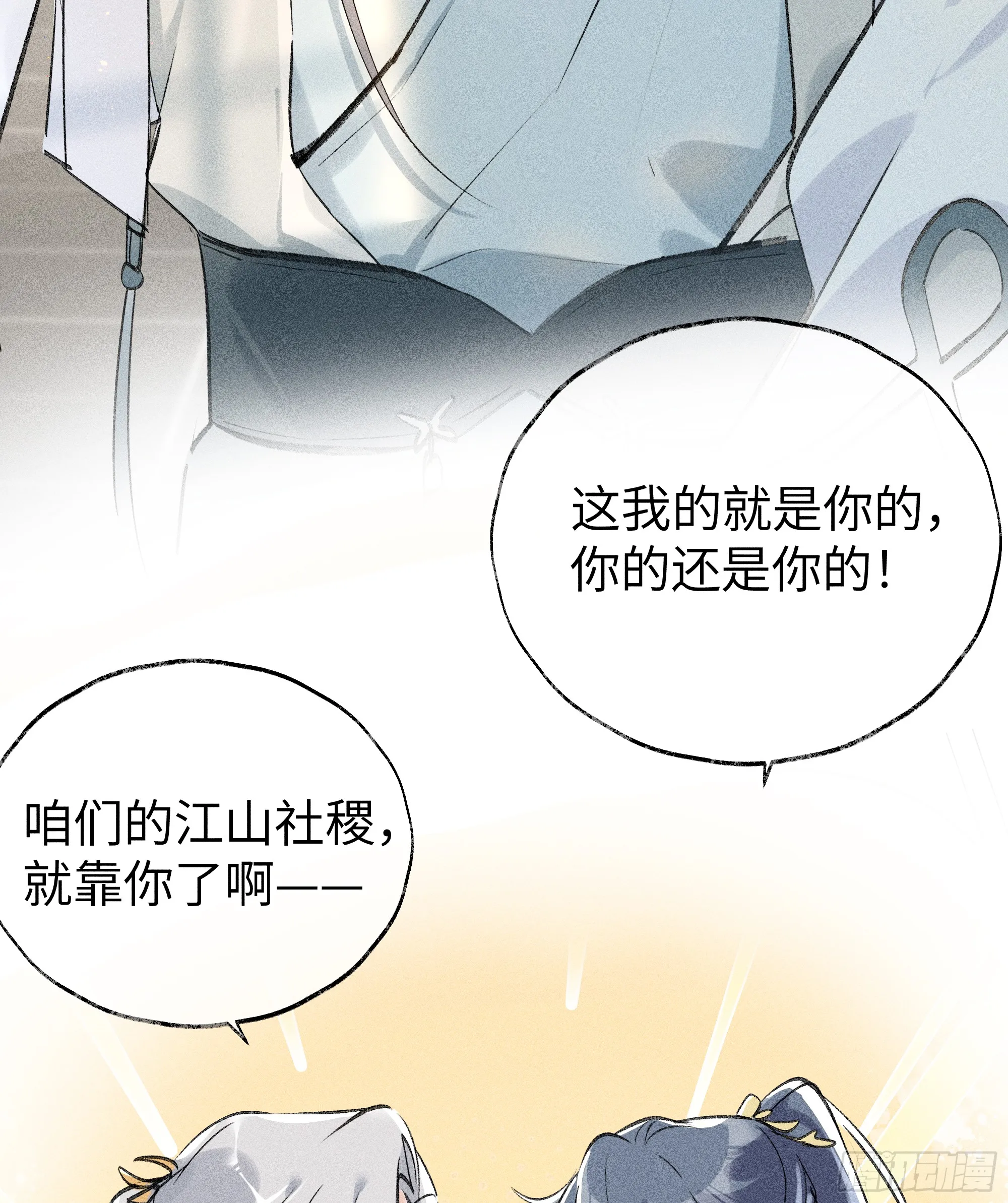 01 江山社稷全靠你 第19页