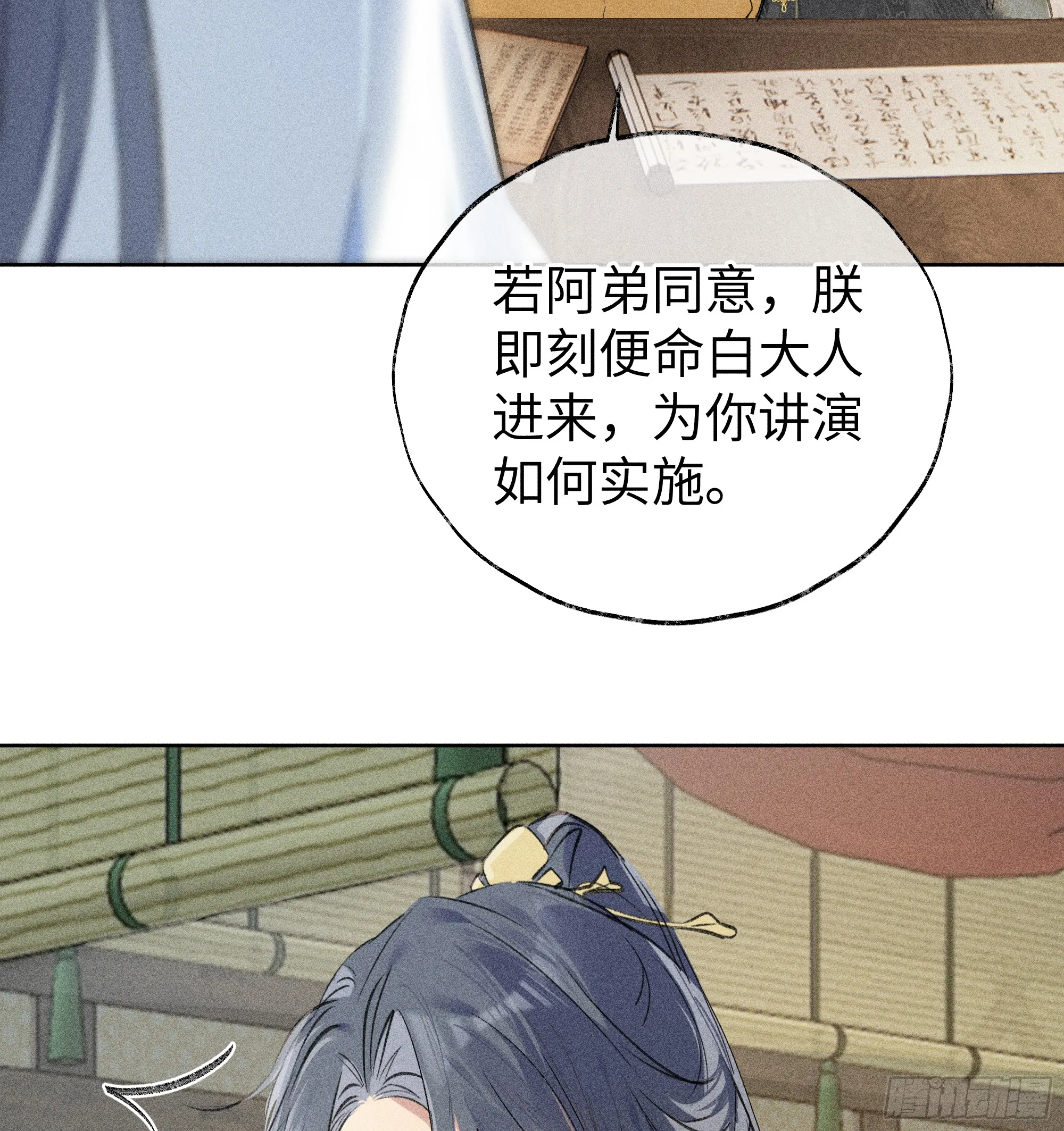 01 江山社稷全靠你 第26页