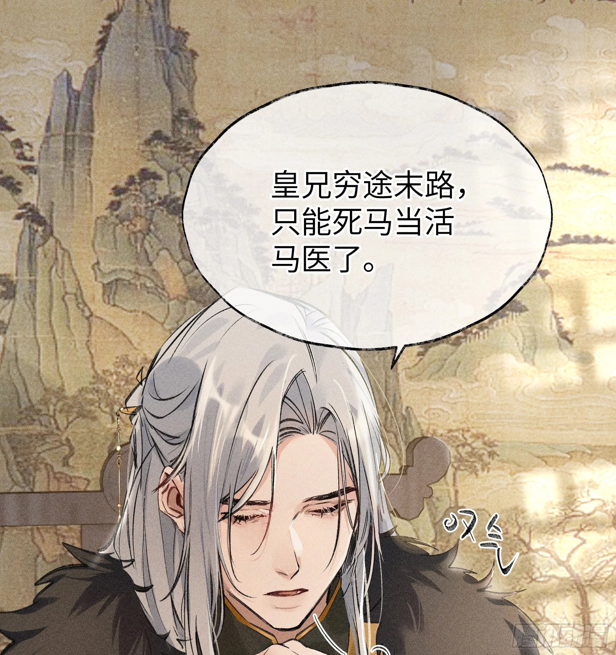 01 江山社稷全靠你 第28页