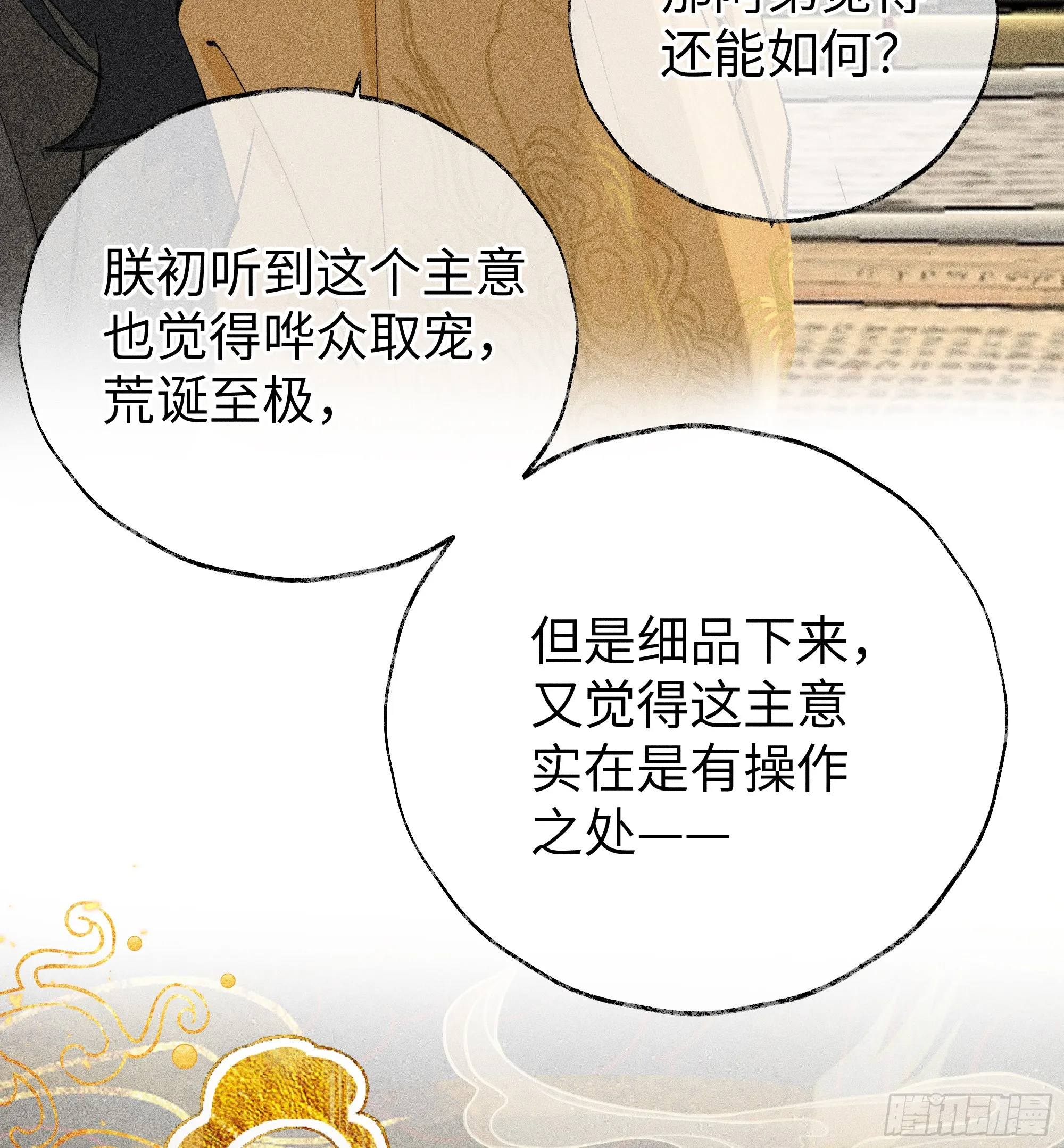 01 江山社稷全靠你 第35页