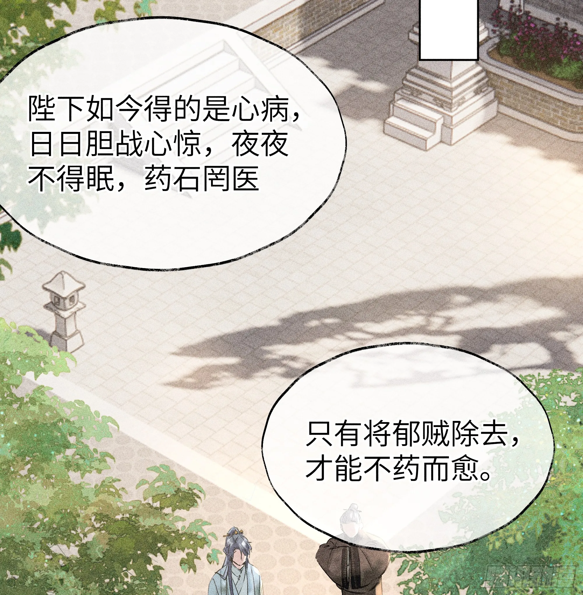 01 江山社稷全靠你 第48页
