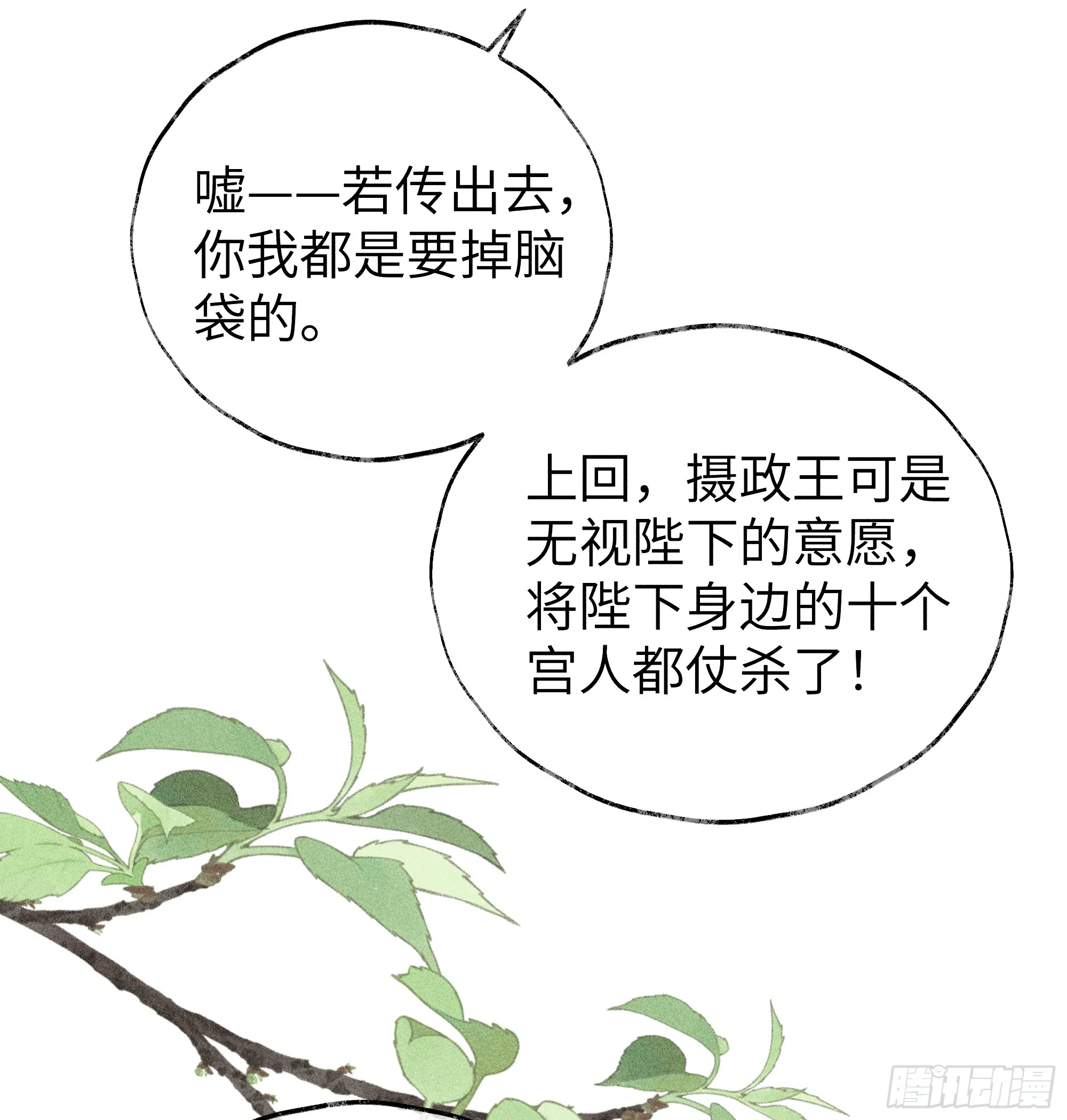01 江山社稷全靠你 第59页
