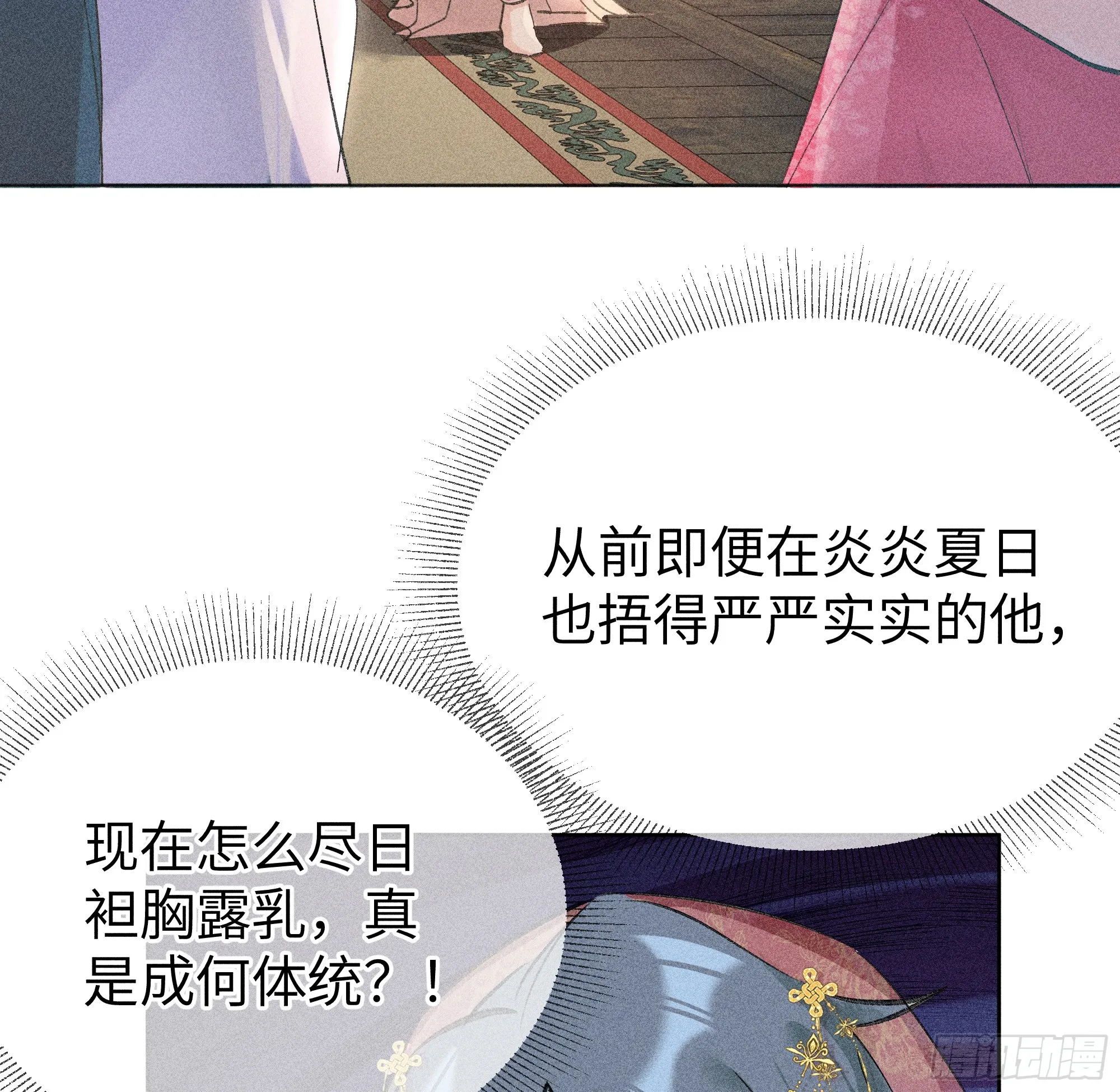 02 姑娘腰肢真细软 第29页