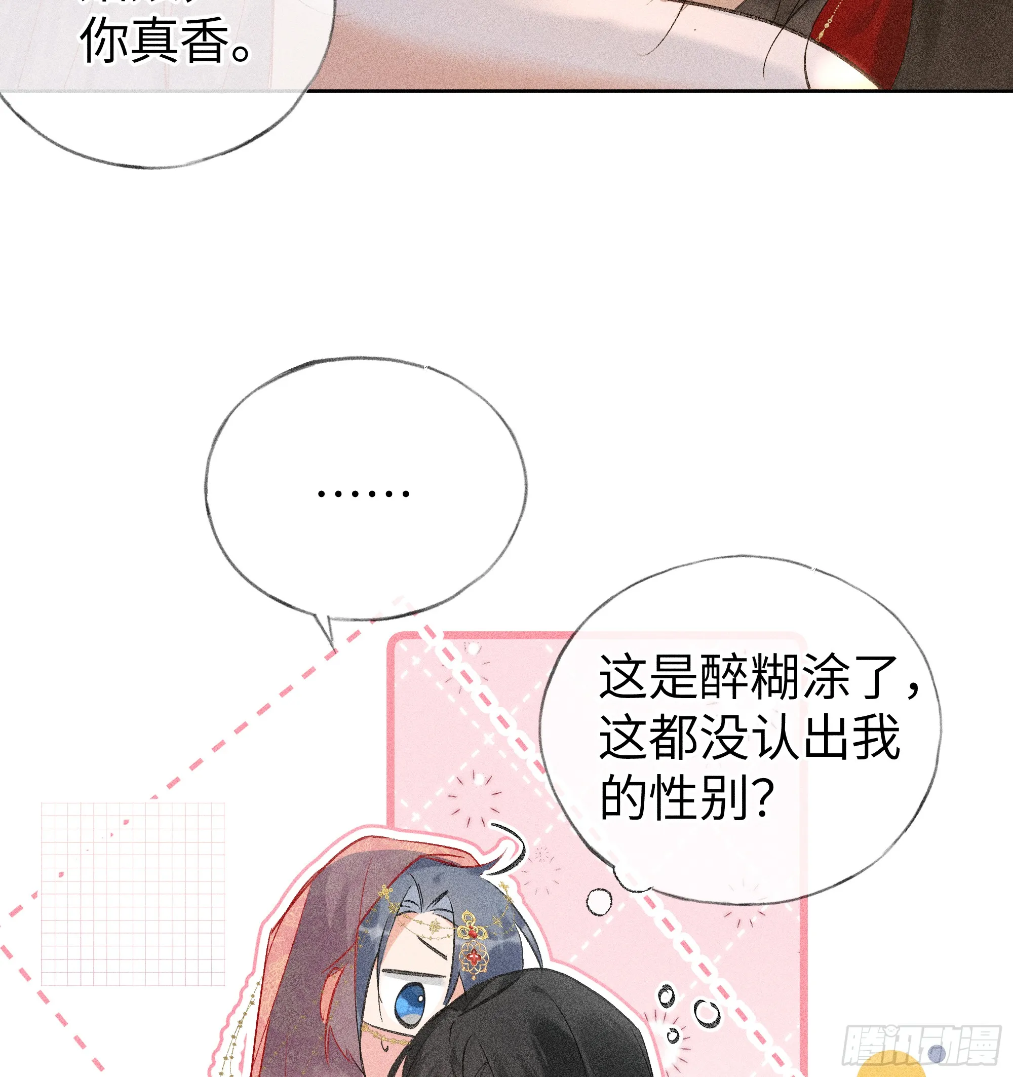 03 本王不会吃了你 第5页