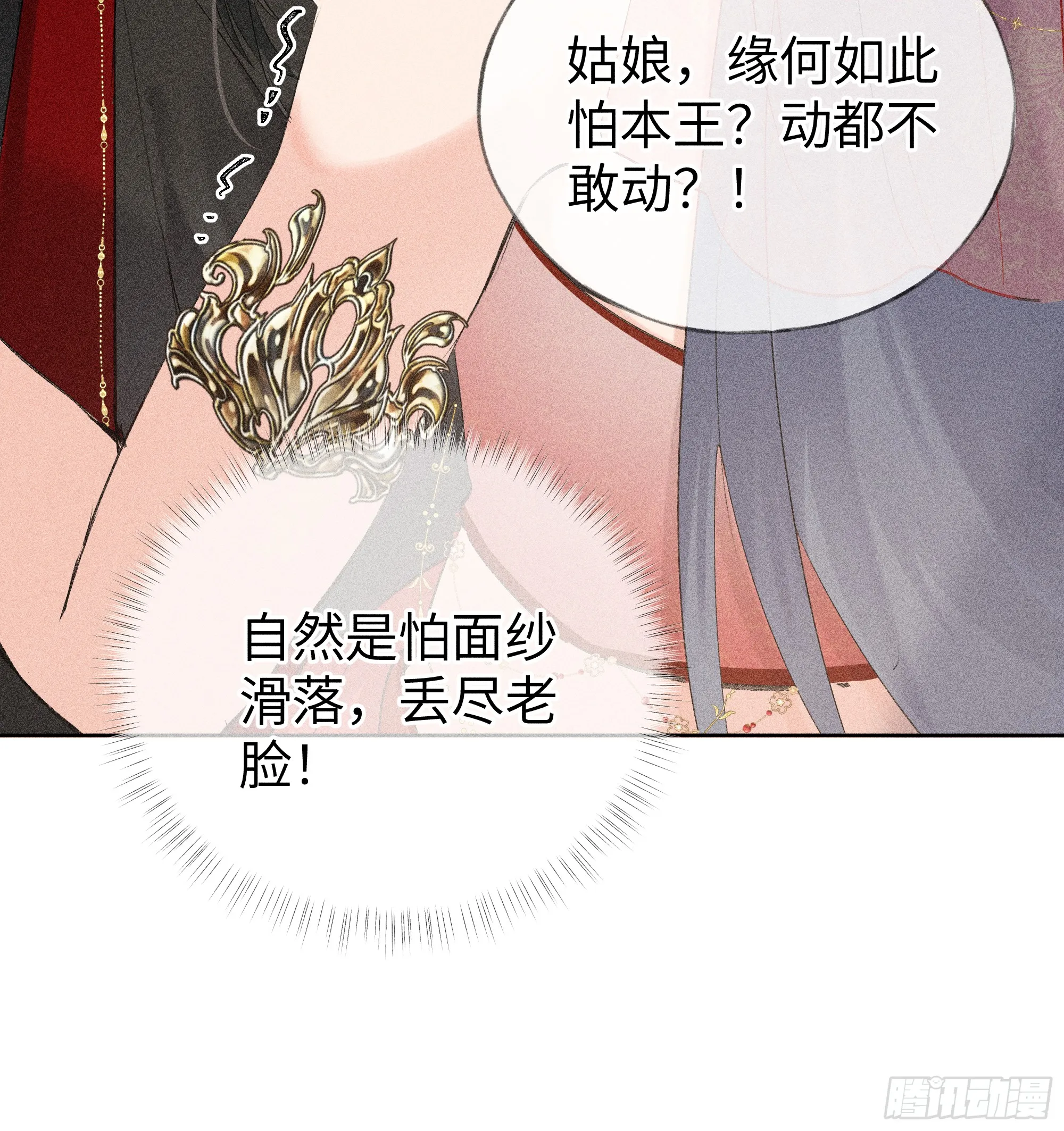 03 本王不会吃了你 第12页