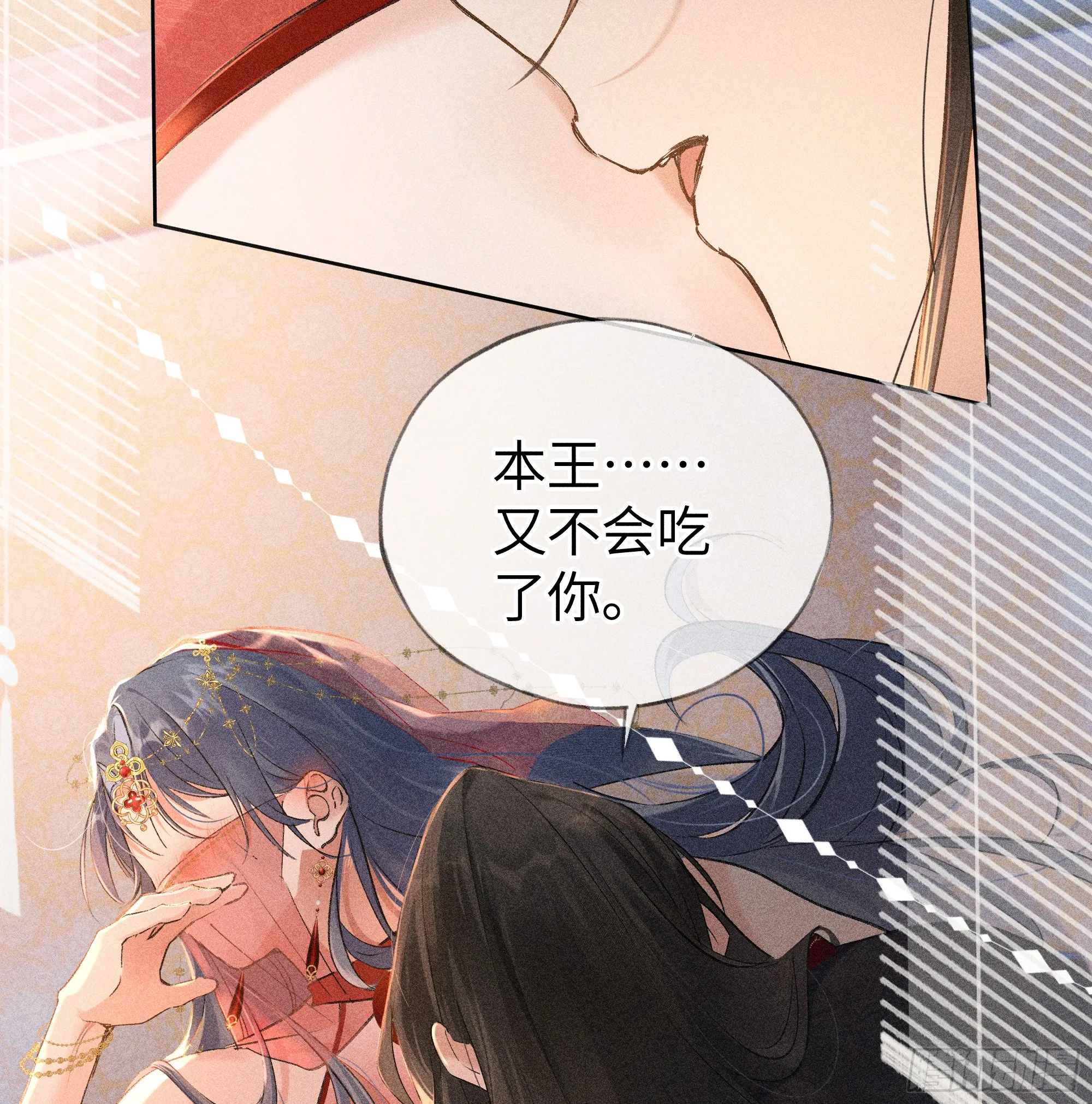03 本王不会吃了你 第14页
