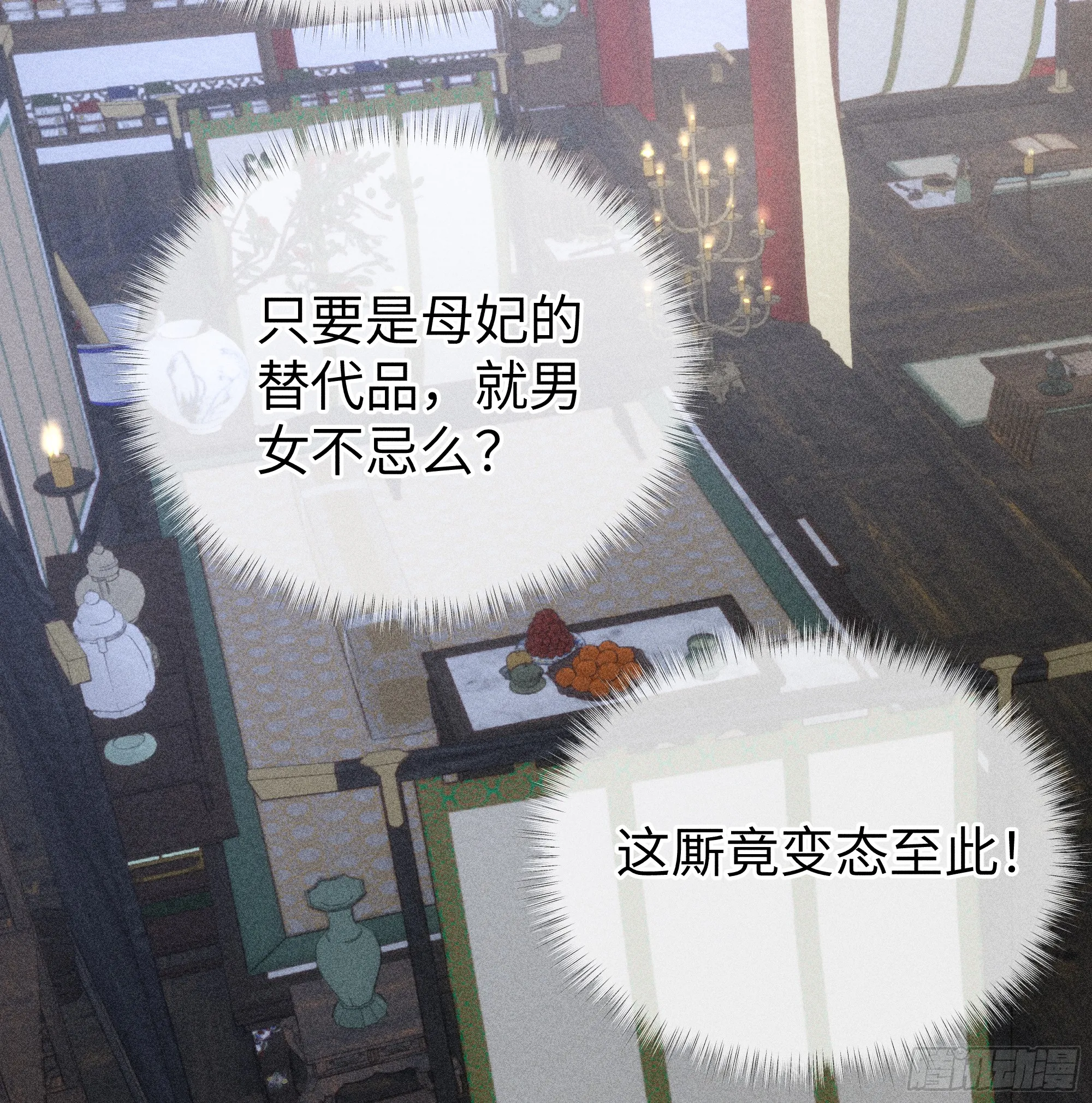03 本王不会吃了你 第18页