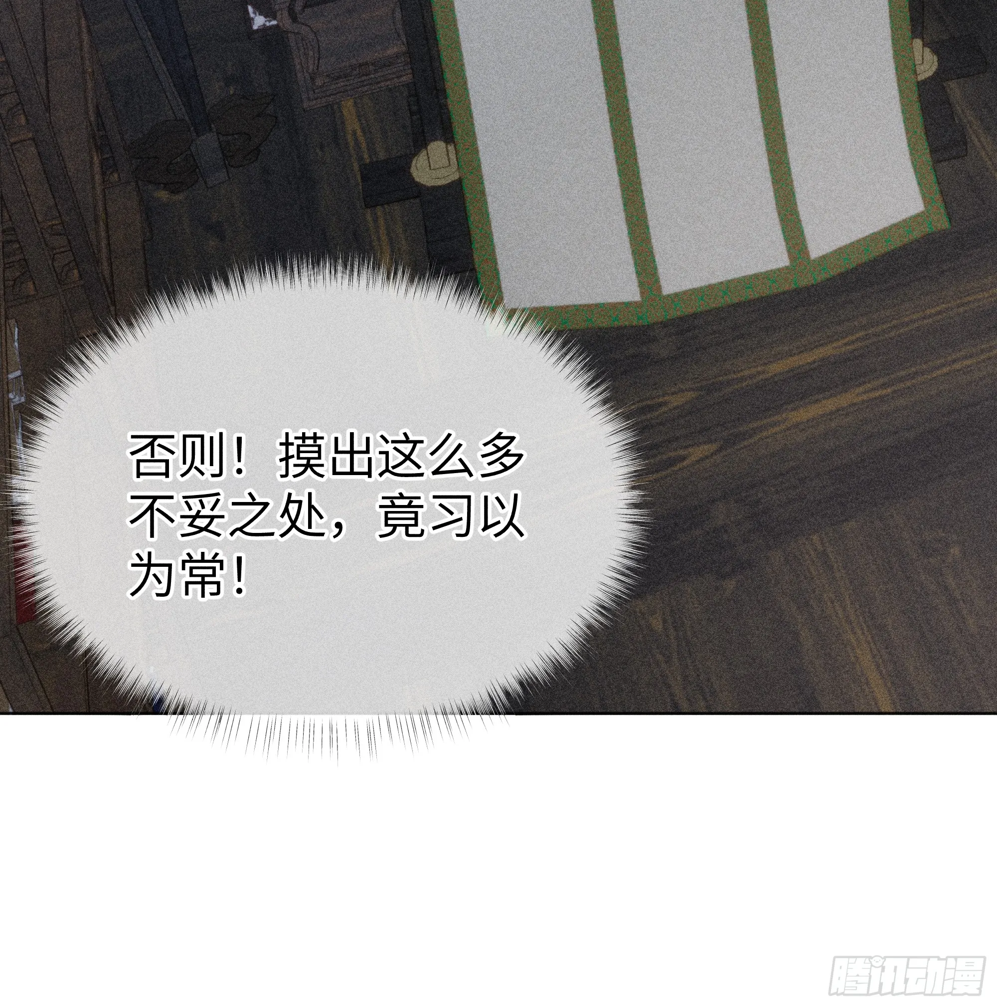03 本王不会吃了你 第19页