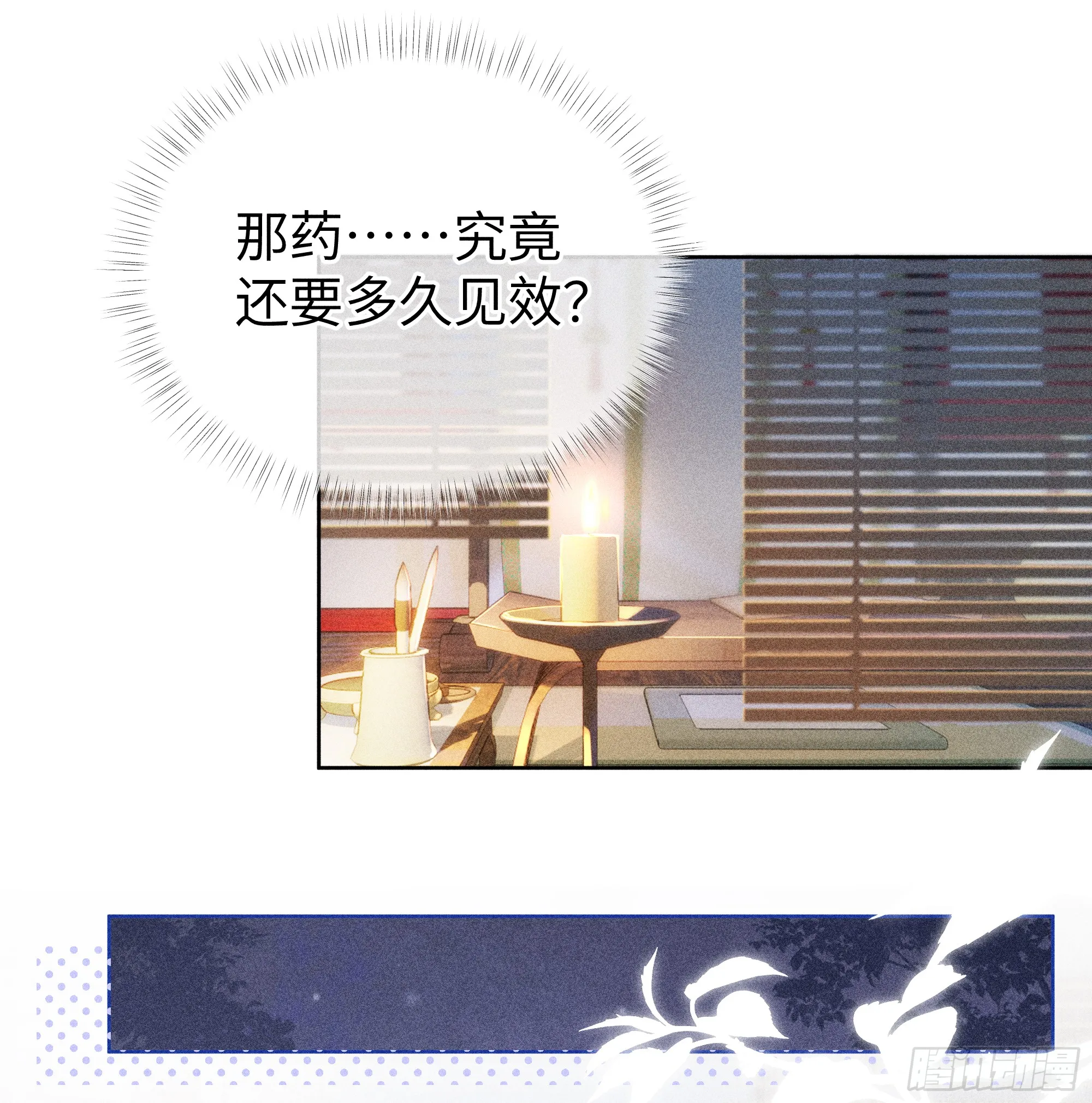 03 本王不会吃了你 第20页