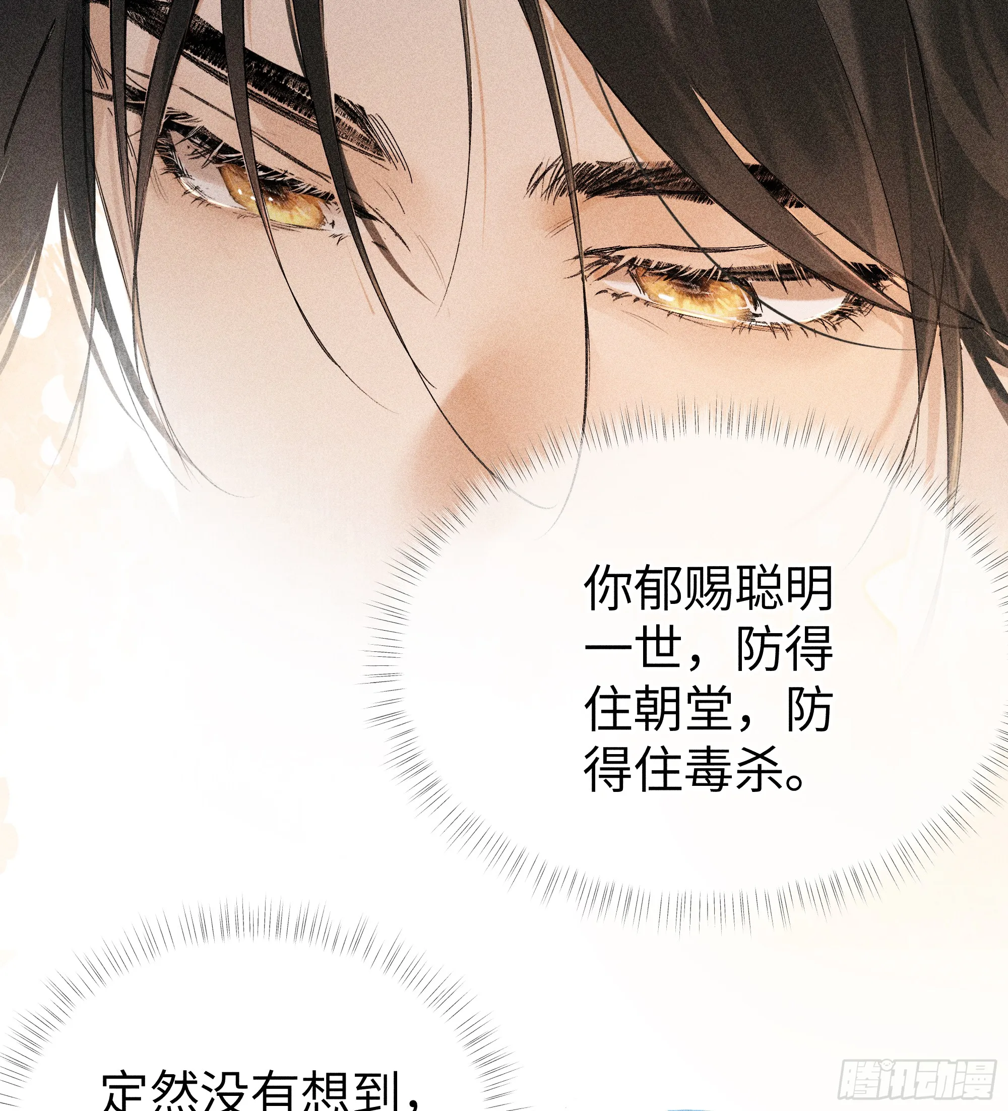 03 本王不会吃了你 第27页