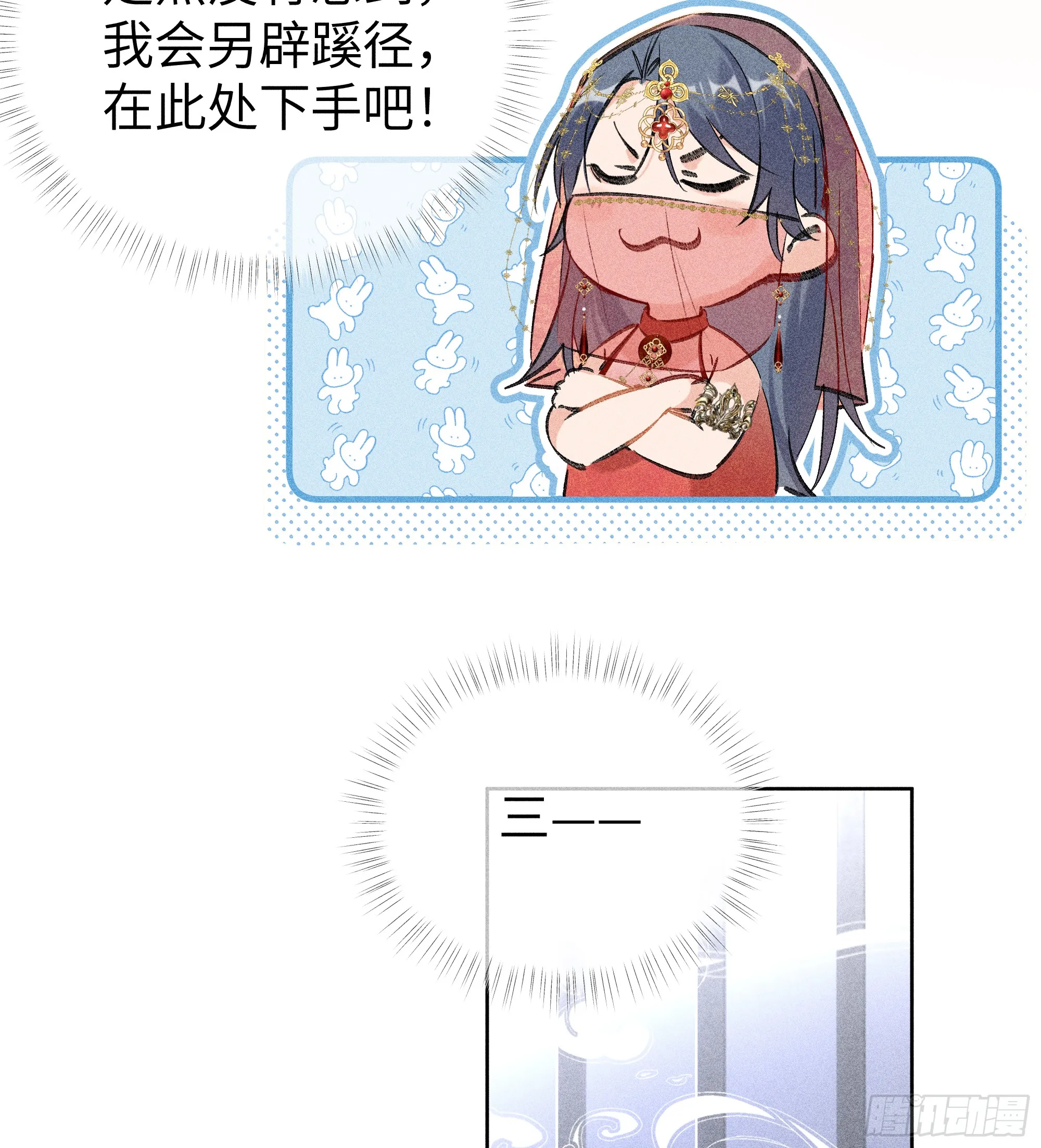 03 本王不会吃了你 第28页