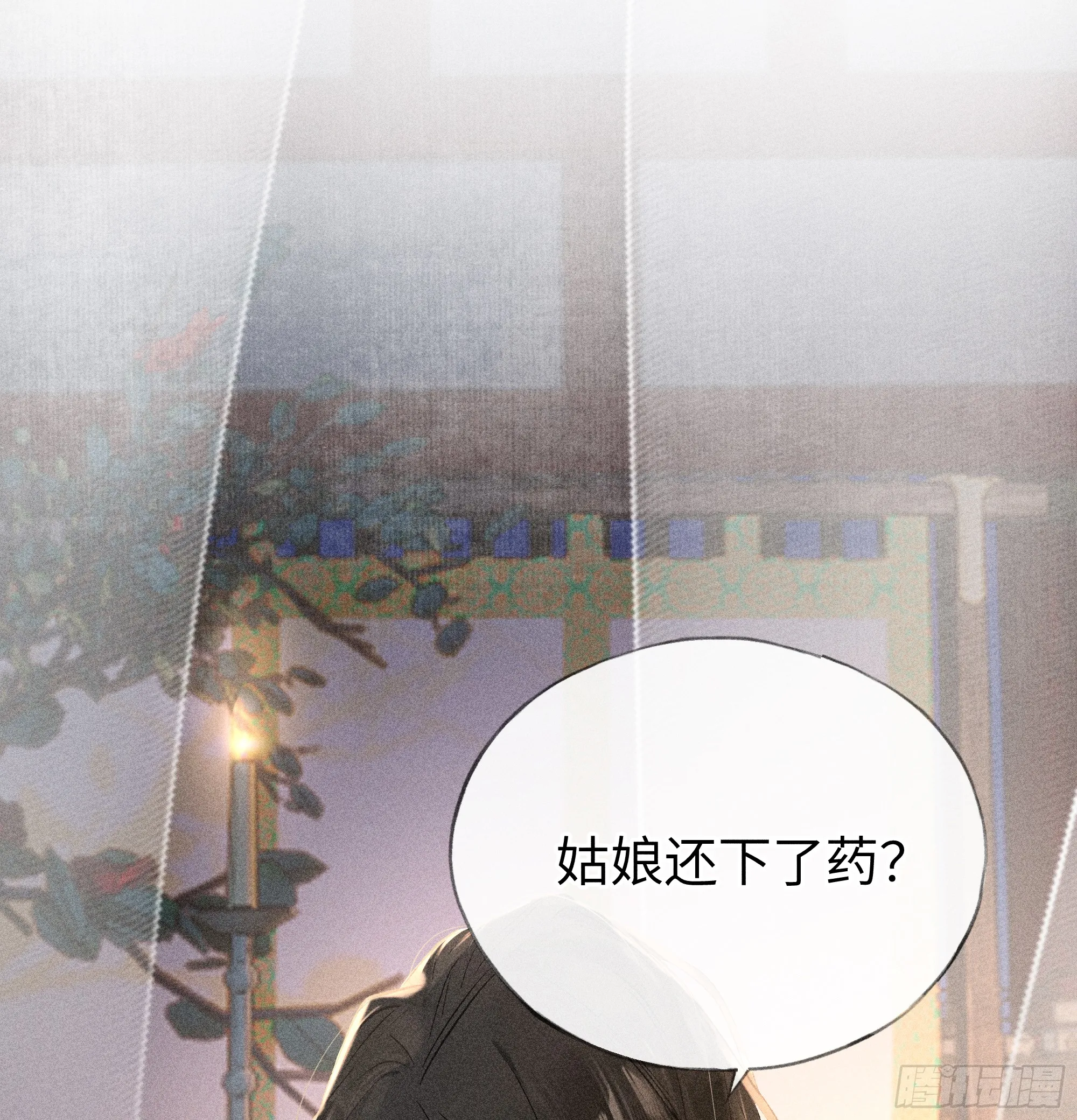 03 本王不会吃了你 第33页