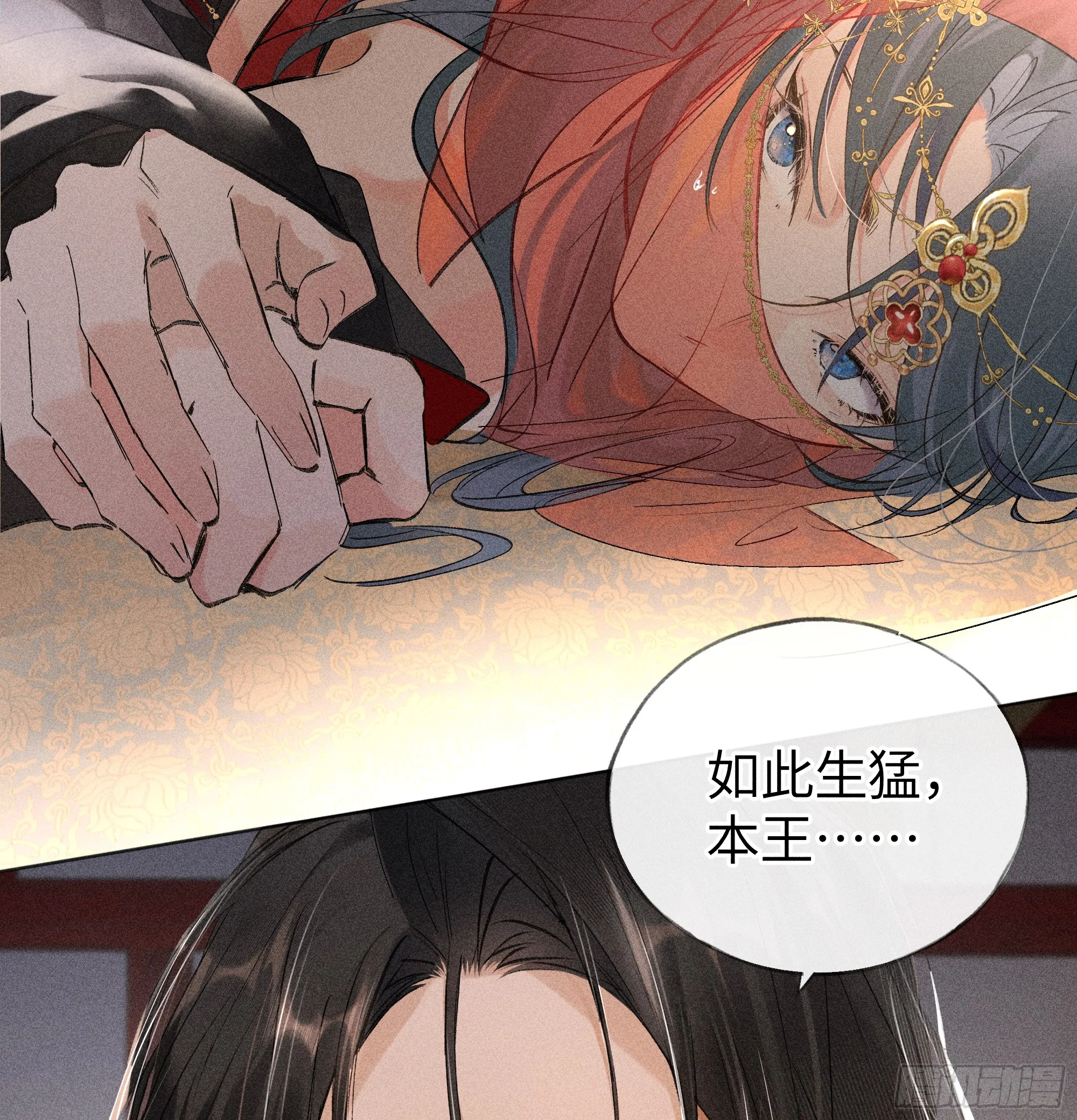 03 本王不会吃了你 第35页