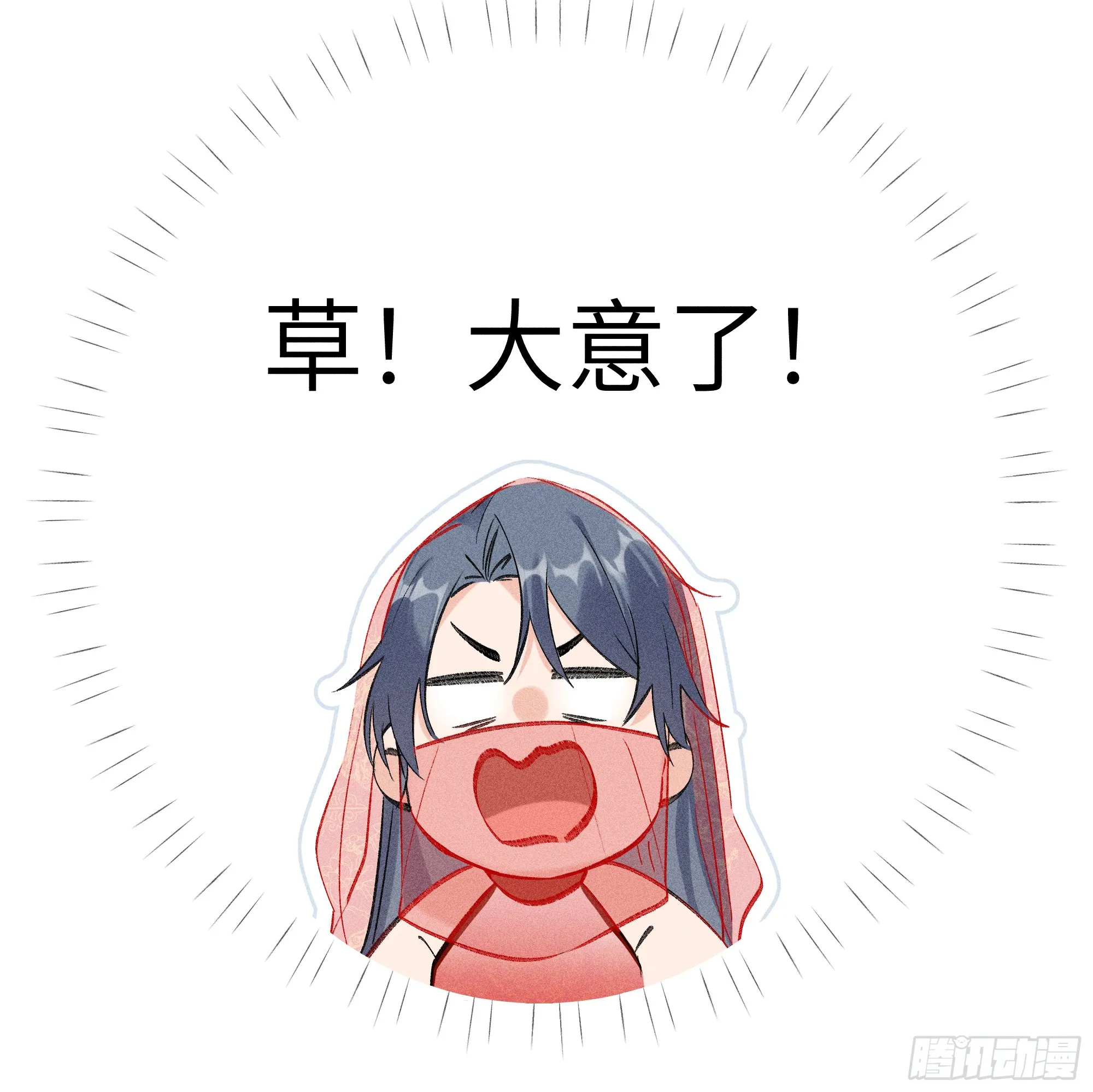 03 本王不会吃了你 第52页