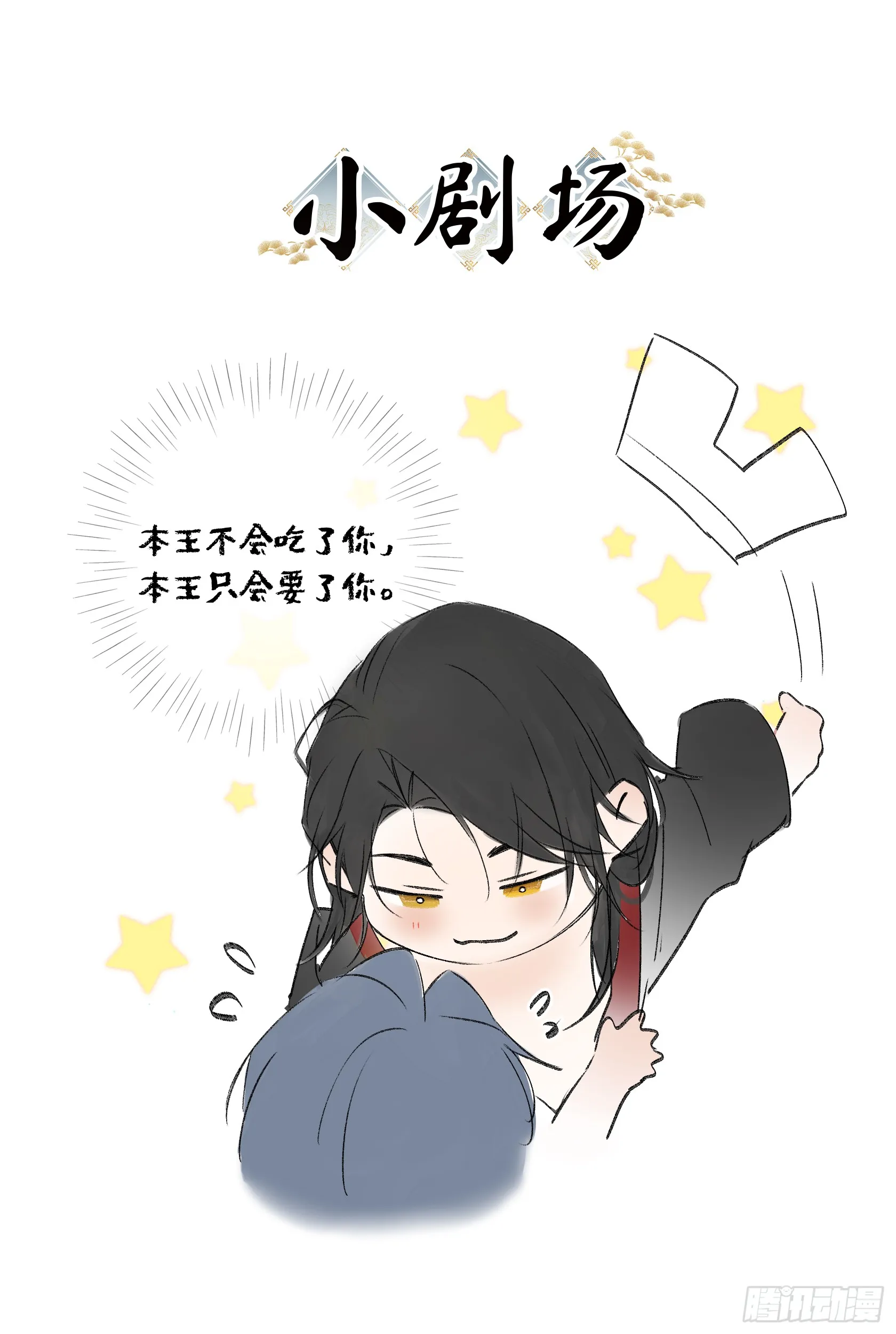 03 本王不会吃了你 第53页