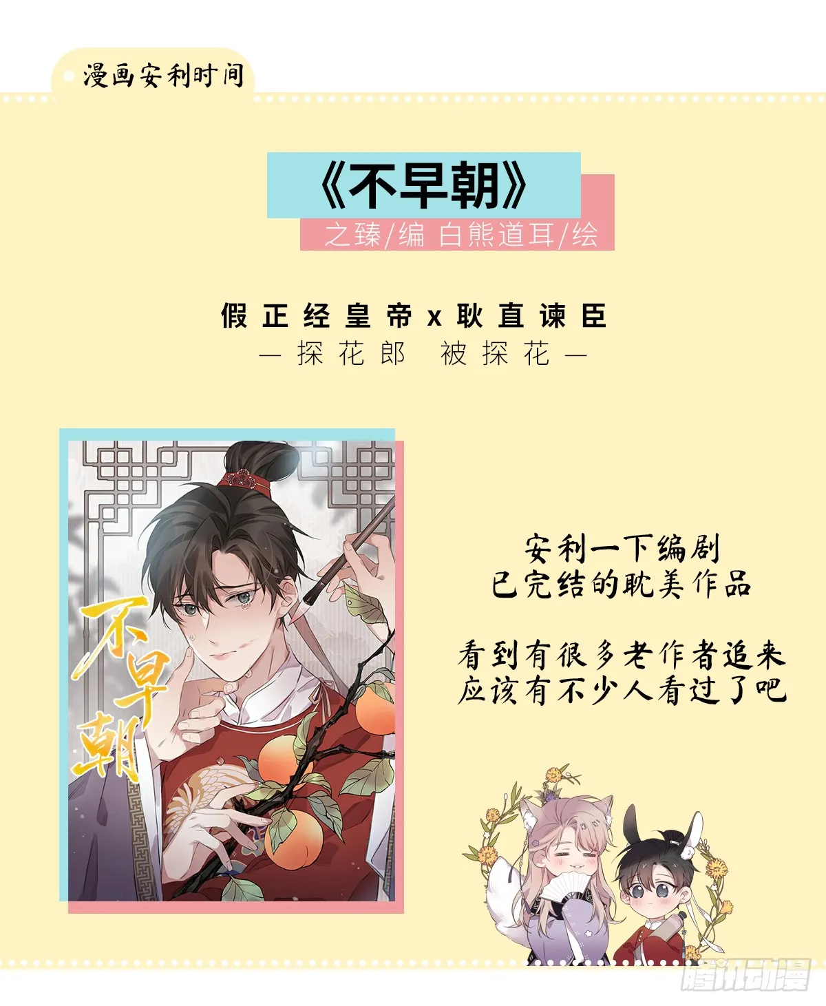 03 本王不会吃了你 第54页