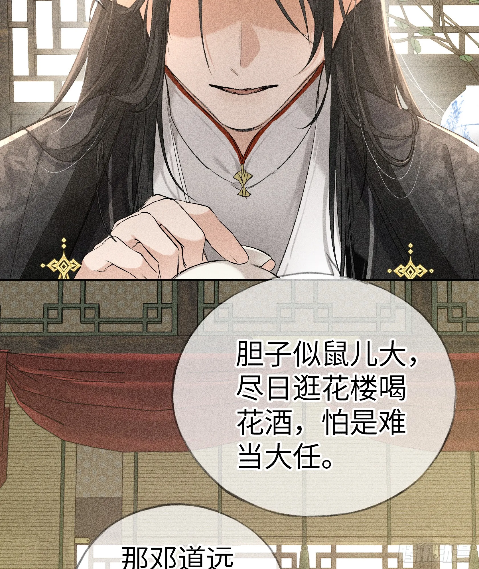 05 仿佛未曾翻红浪 第14页