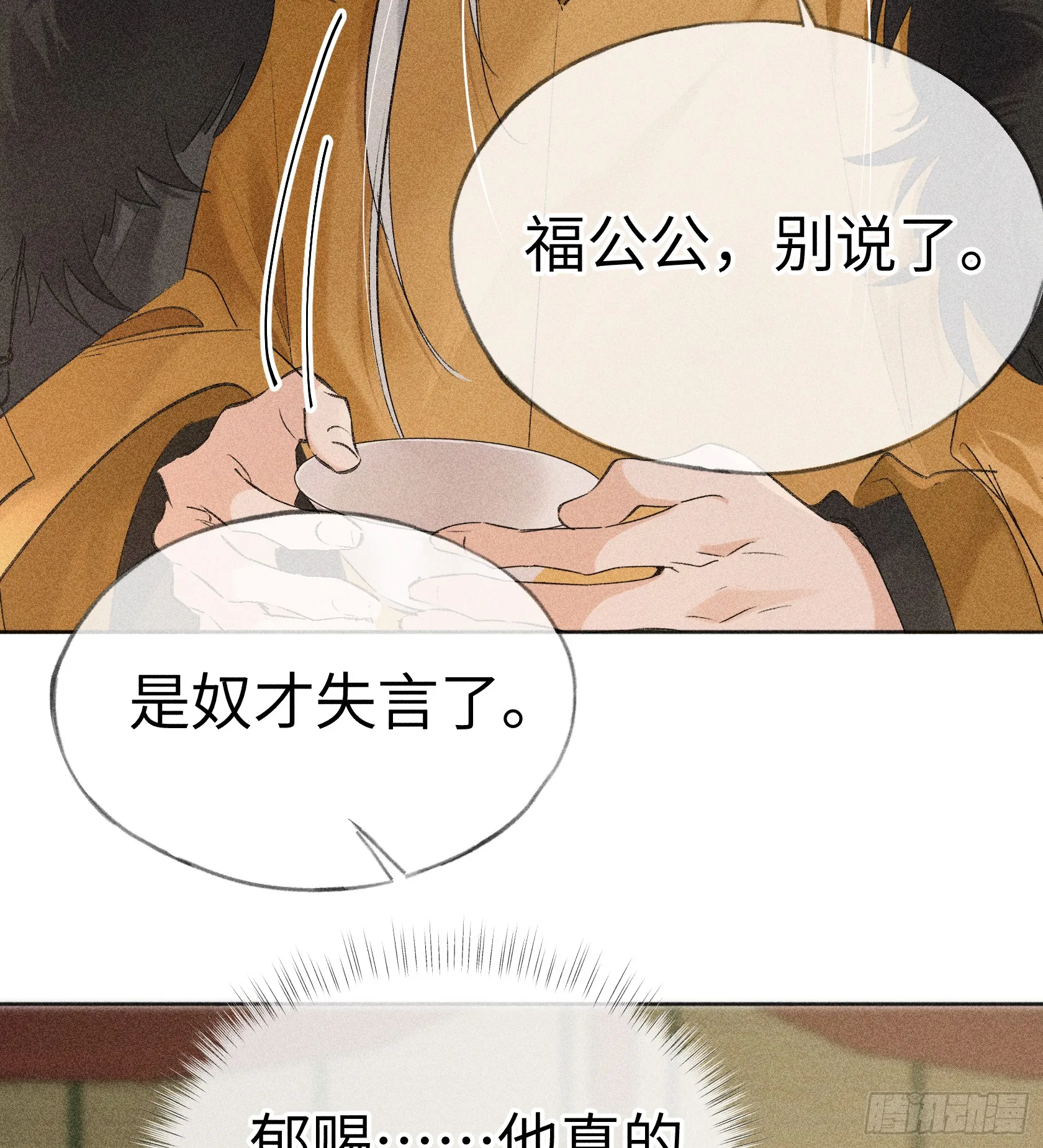06 肉包公子今何在 第28页