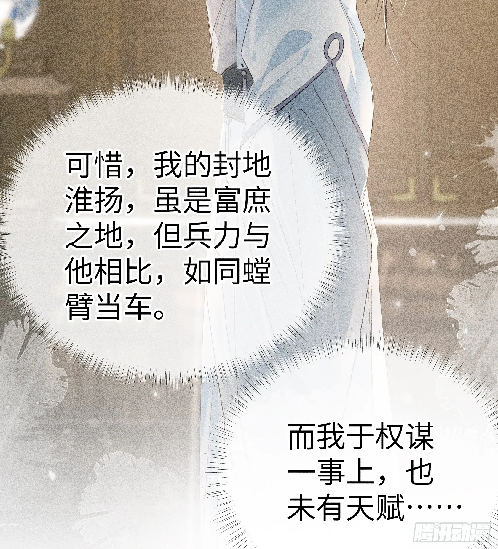 06 肉包公子今何在 第30页