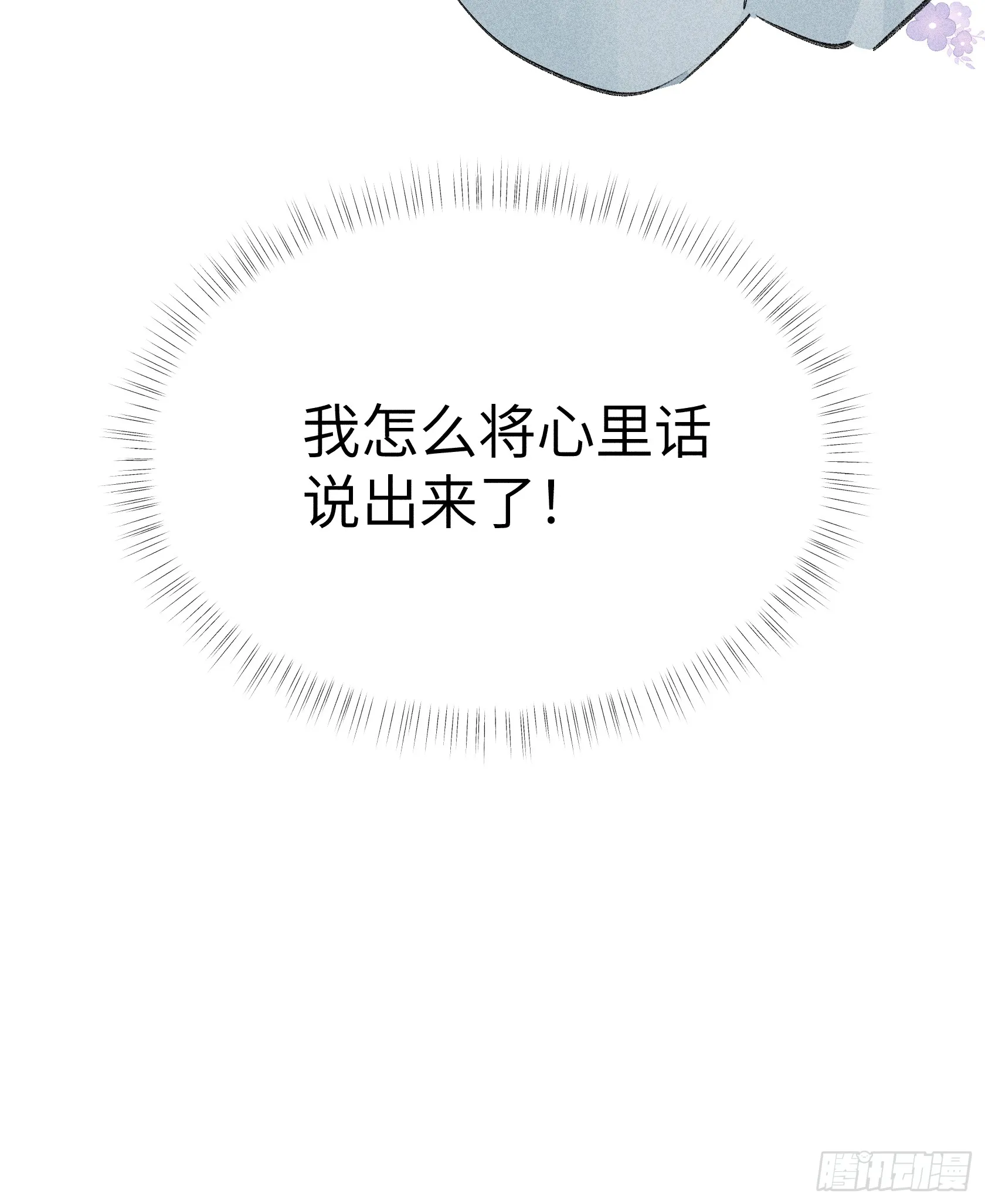 06 肉包公子今何在 第54页