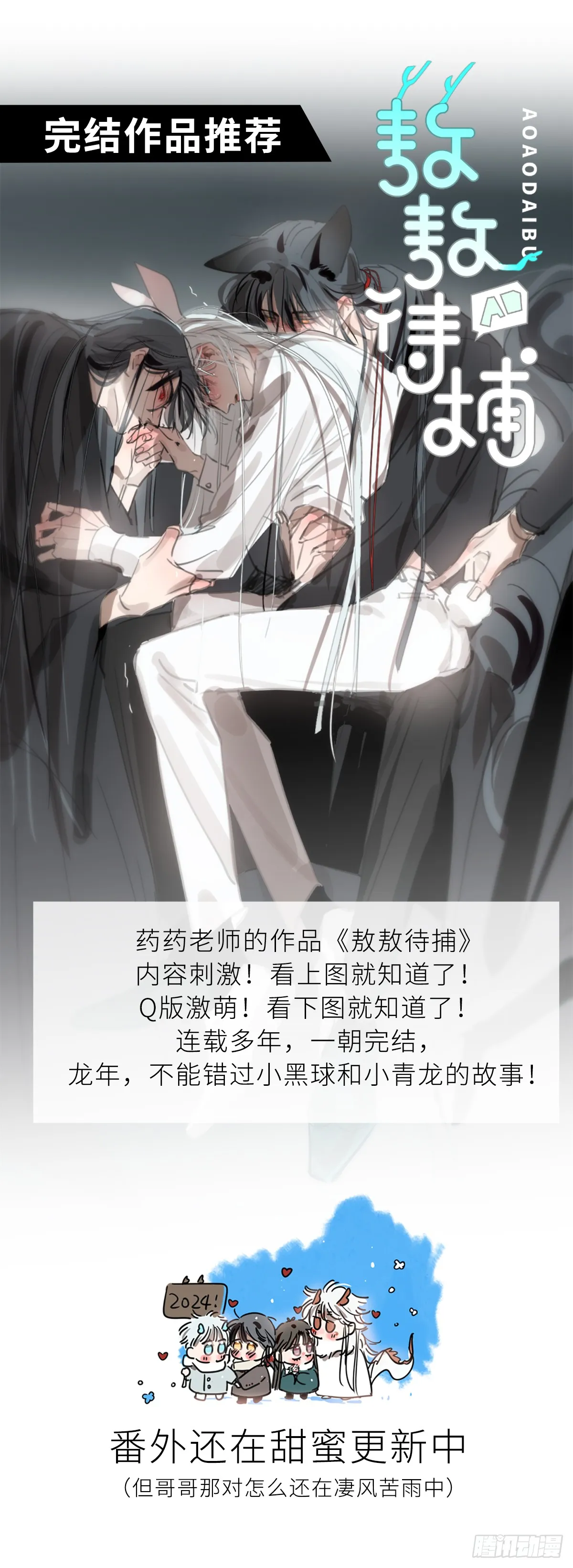 06 肉包公子今何在 第55页